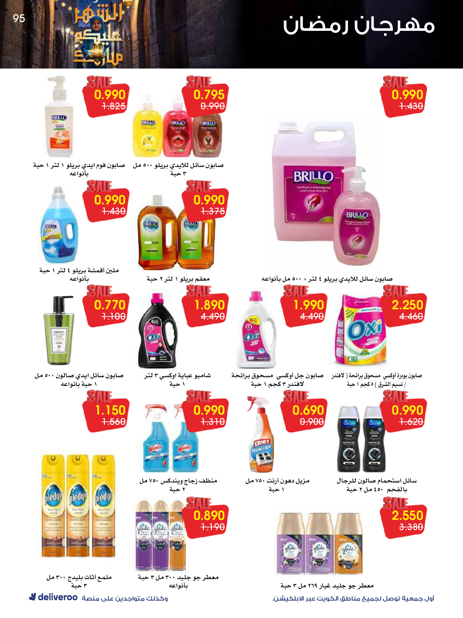 Al-Rawda & Hawali CoOp Society Kuwait Offers from 12 to 14 February 2026 Ramadan Festival Offers