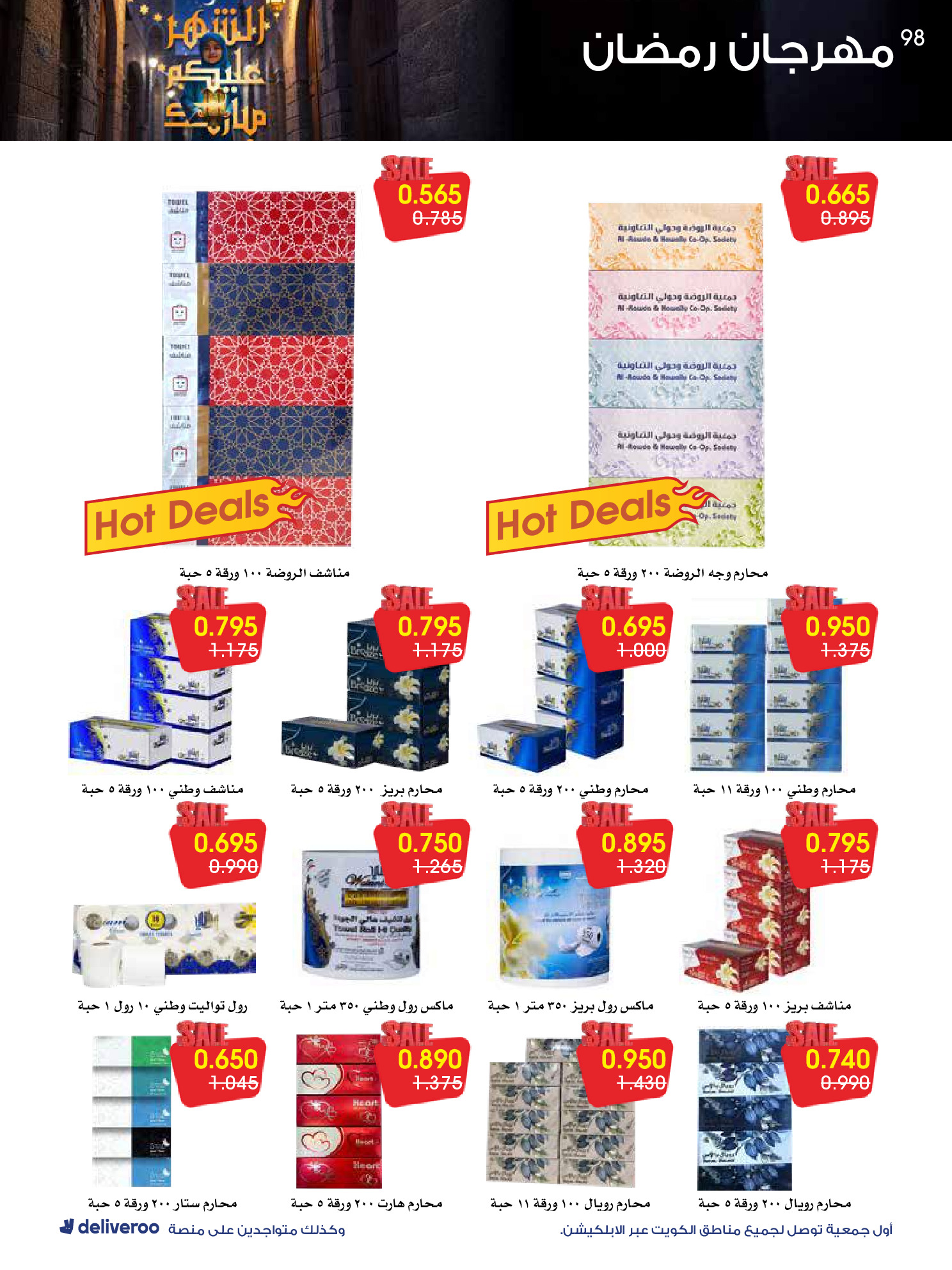 Al-Rawda & Hawali CoOp Society Kuwait Offers from 12 to 14 February 2026 Ramadan Festival Offers