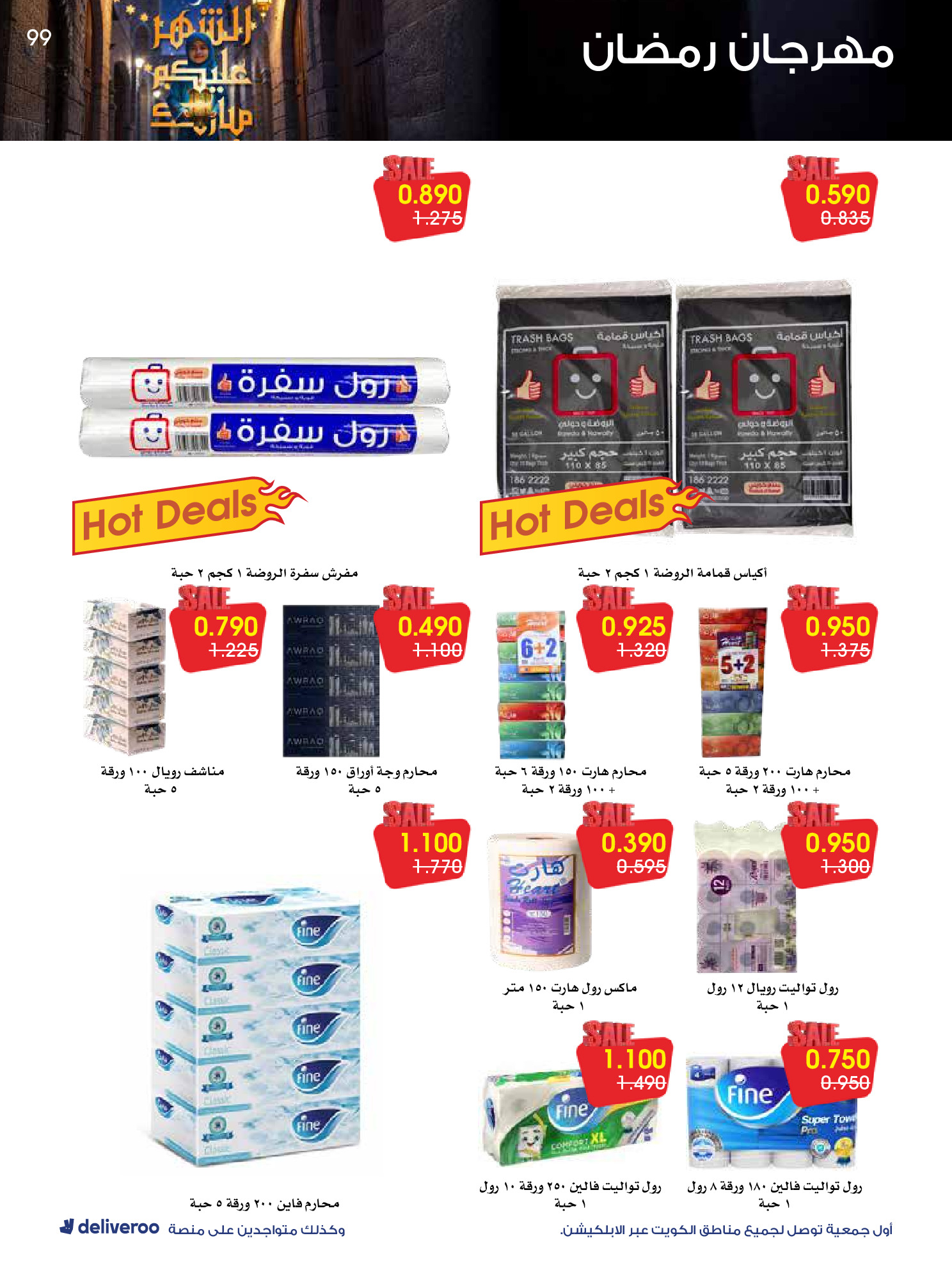 Al-Rawda & Hawali CoOp Society Kuwait Offers from 12 to 14 February 2026 Ramadan Festival Offers