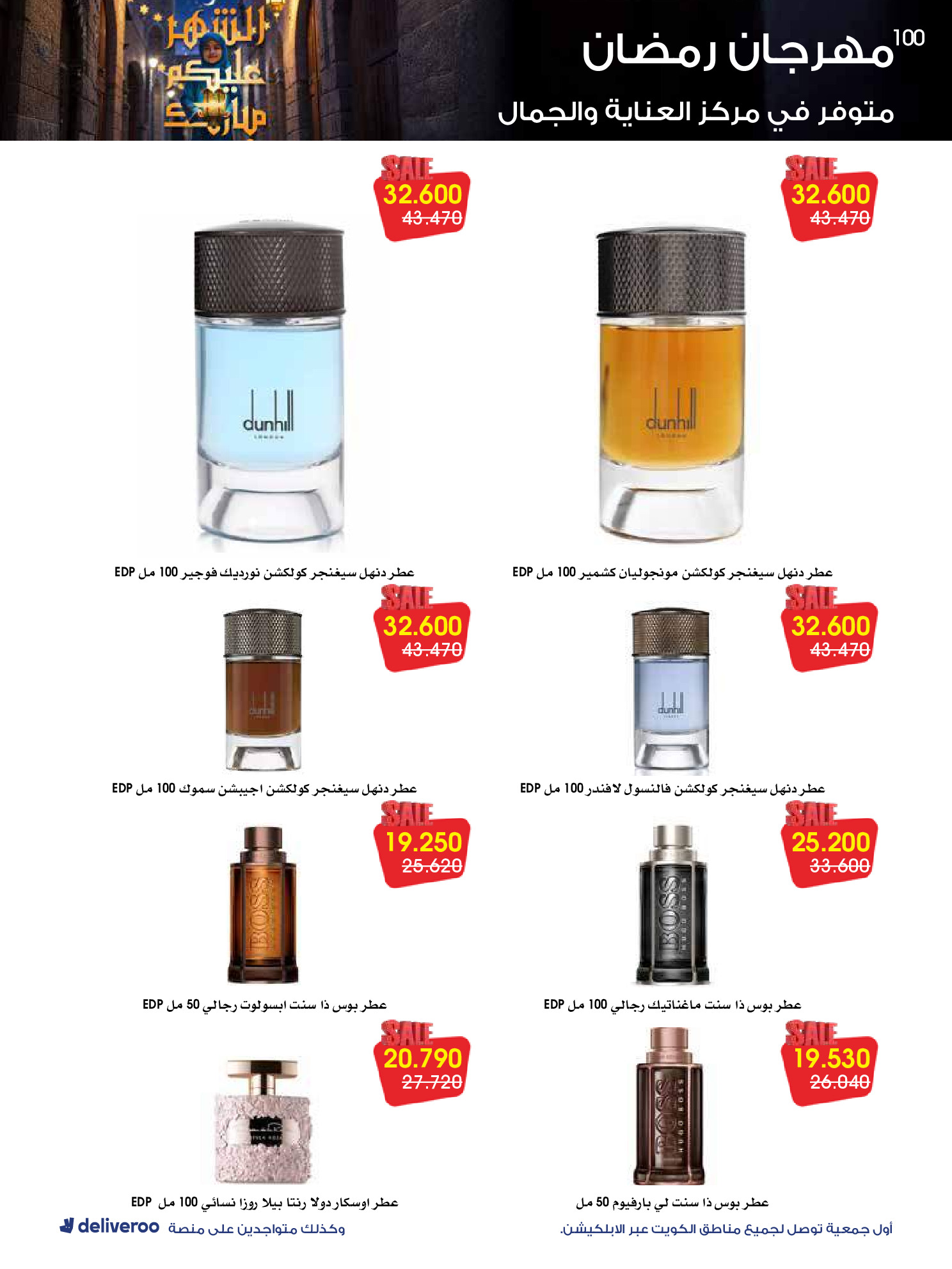 Al-Rawda & Hawali CoOp Society Kuwait Offers from 12 to 14 February 2026 Ramadan Festival Offers