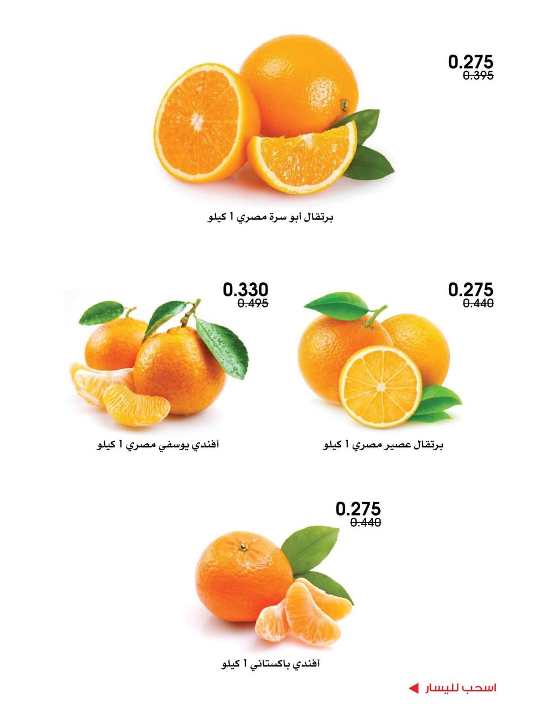 Al-Rawda & Hawali CoOp Society Kuwait Offers from 12 to 14 February 2026 Vegetable and fruit offers
