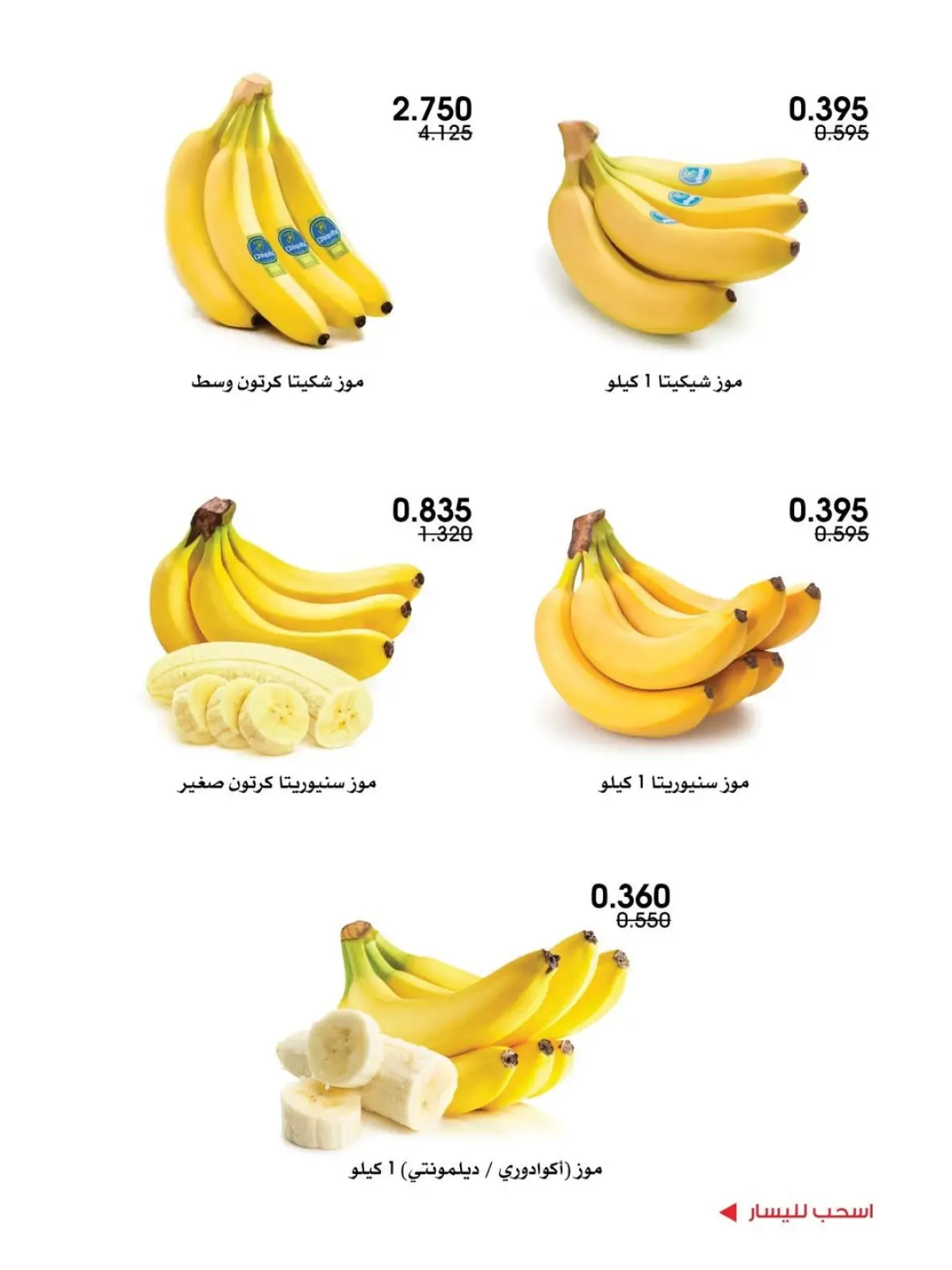 صفحة 8 ضمن عروض الخضار والفواكه في جمعية الروضة وحولي التعاونية الكويت