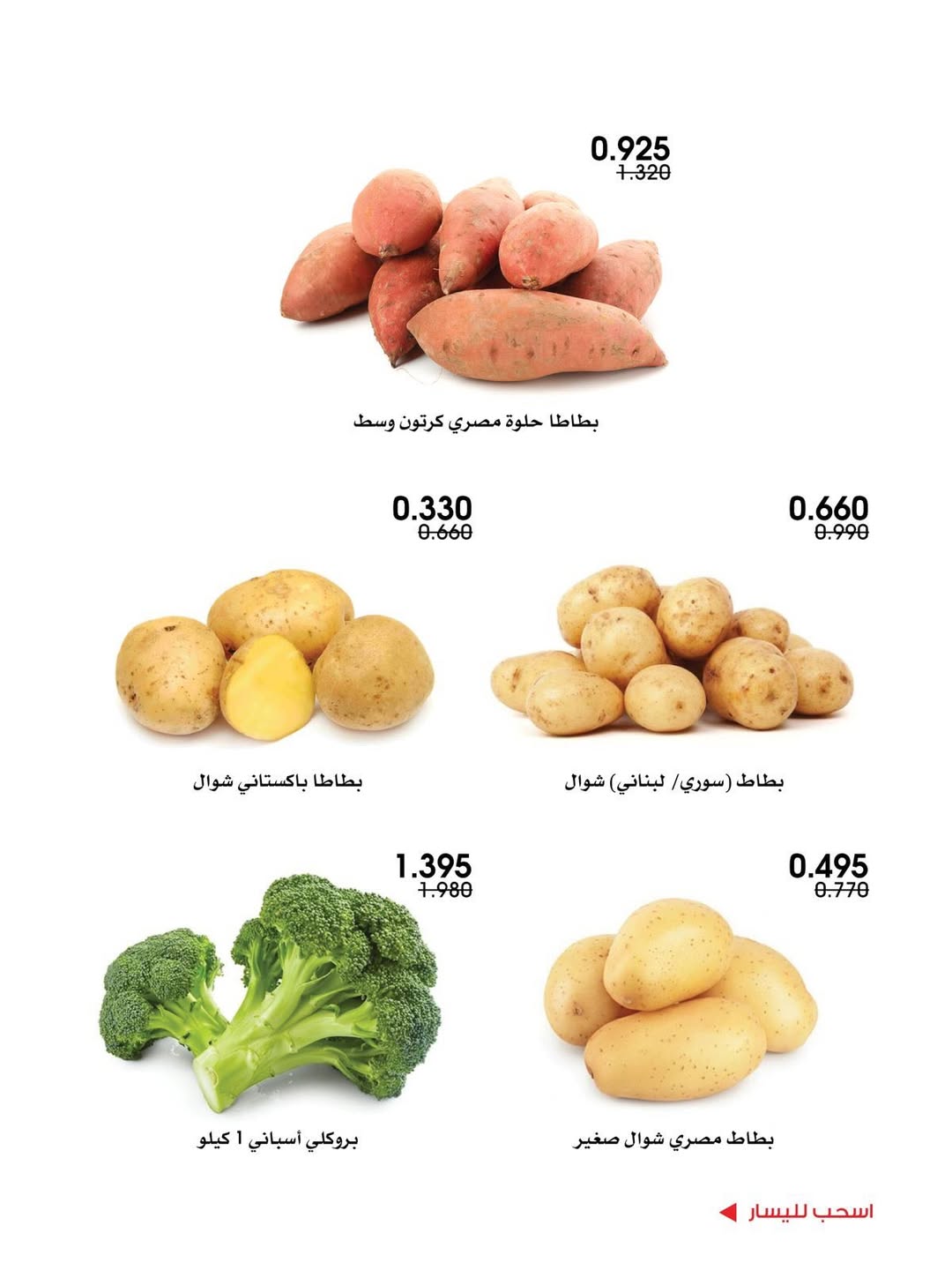 Al-Rawda & Hawali CoOp Society Kuwait Offers from 12 to 14 February 2026 Vegetable and fruit offers