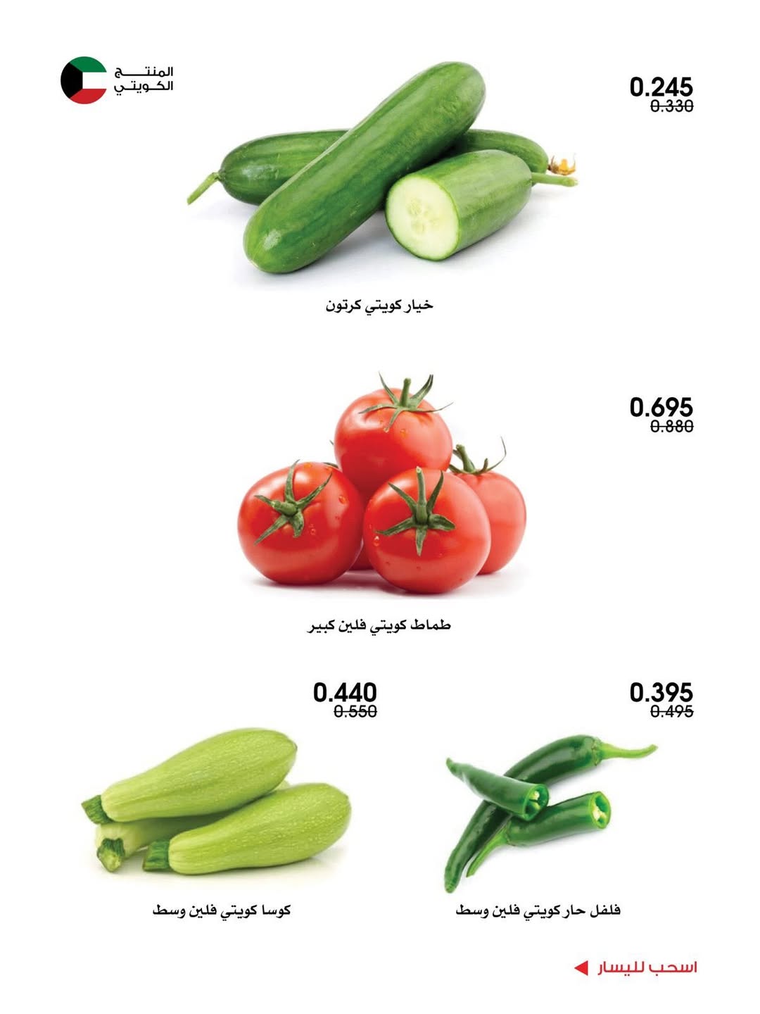Al-Rawda & Hawali CoOp Society Kuwait Offers from 12 to 14 February 2026 Vegetable and fruit offers