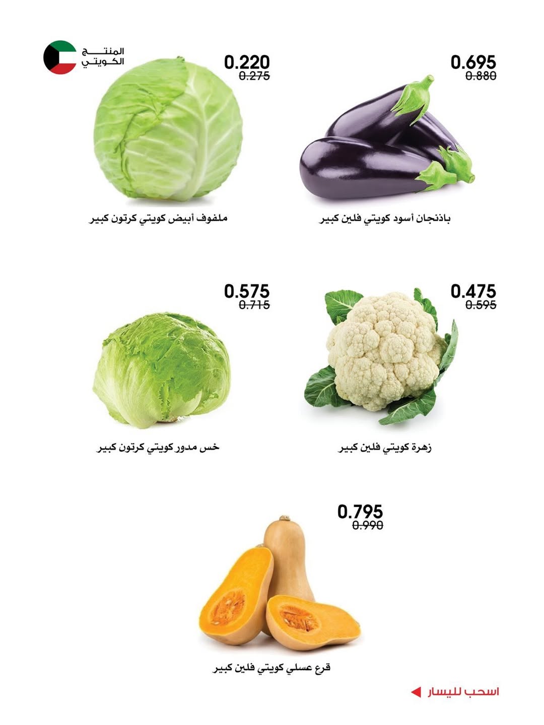 Al-Rawda & Hawali CoOp Society Kuwait Offers from 12 to 14 February 2026 Vegetable and fruit offers