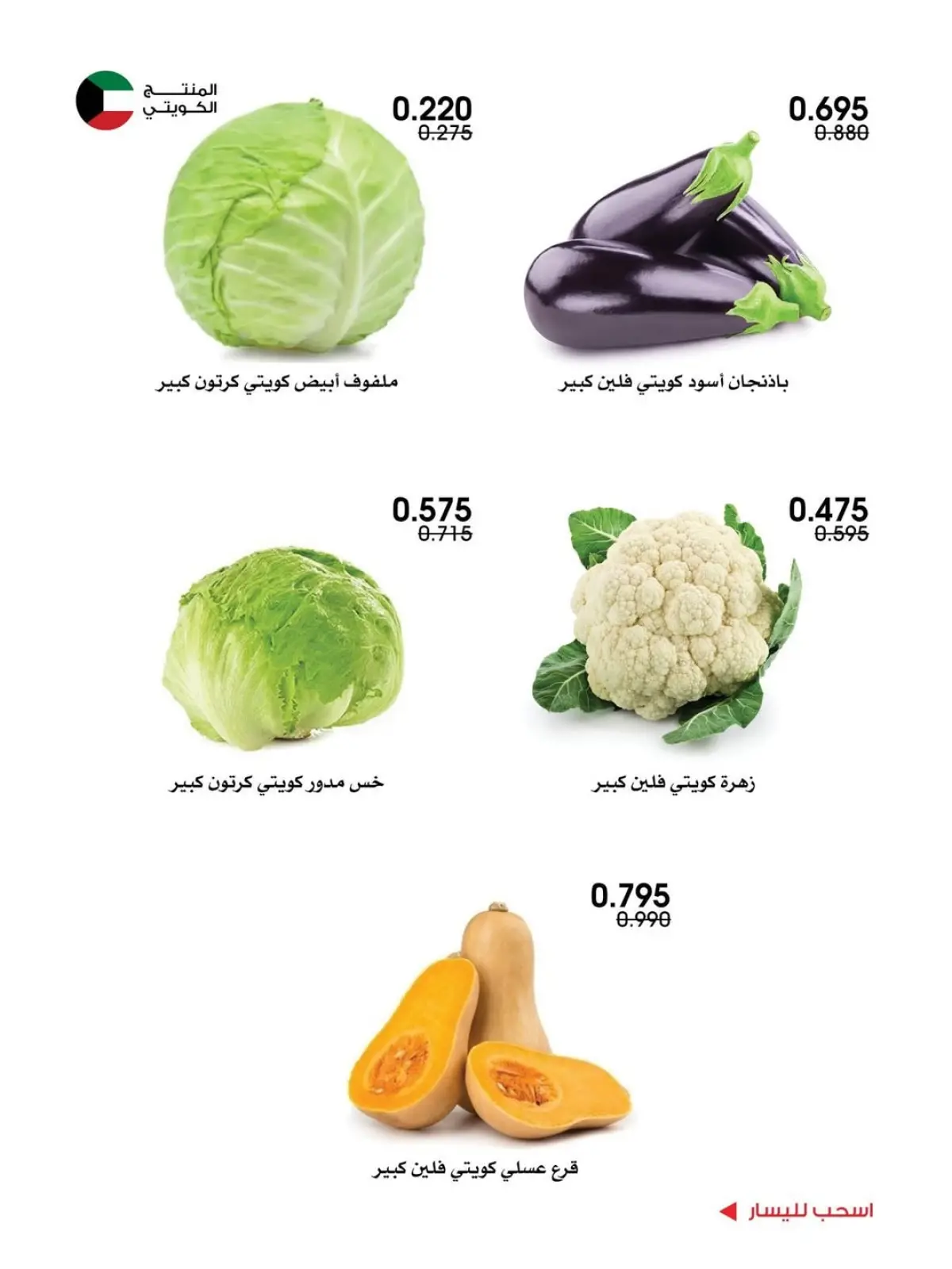 صفحة 2 ضمن عروض الخضار والفواكه في جمعية الروضة وحولي التعاونية الكويت