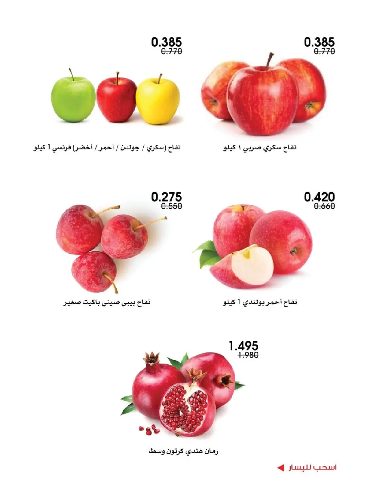 صفحة 11 ضمن عروض الخضار والفواكه في جمعية الروضة وحولي التعاونية الكويت
