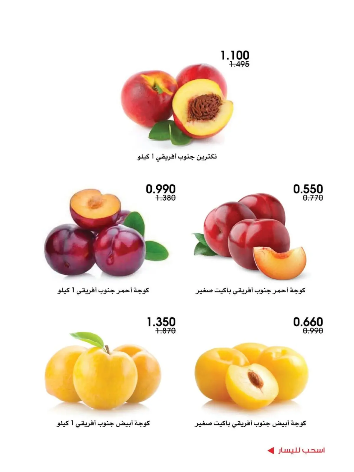 صفحة 3 ضمن عروض الخضار والفواكه في جمعية الروضة وحولي التعاونية الكويت