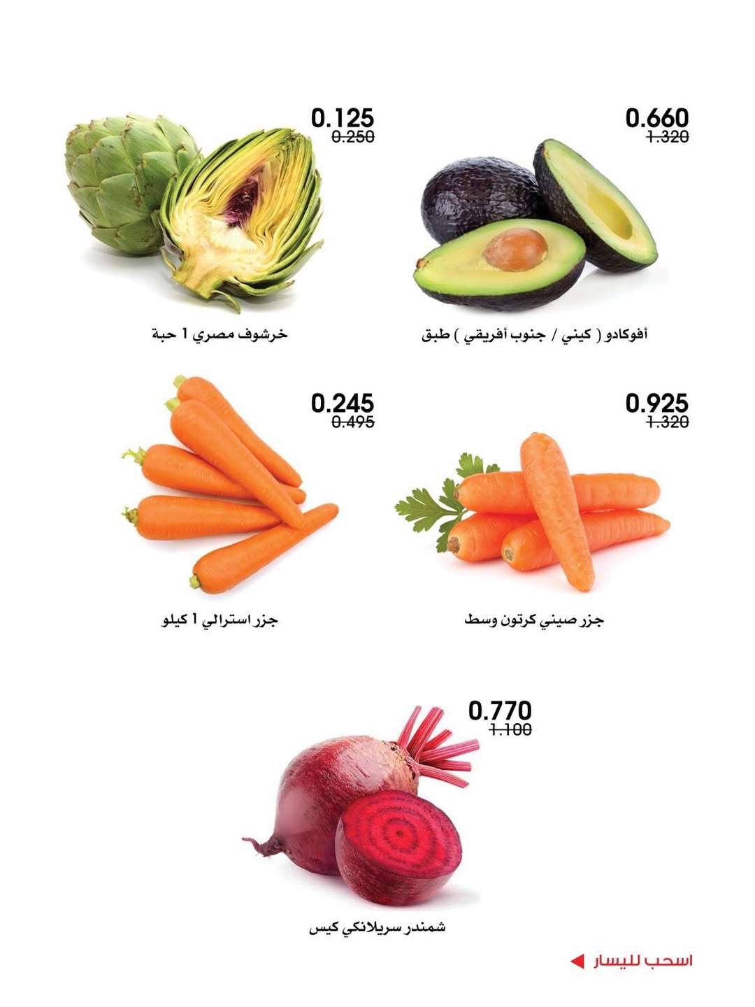 Al-Rawda & Hawali CoOp Society Kuwait Offers from 12 to 14 February 2026 Vegetable and fruit offers
