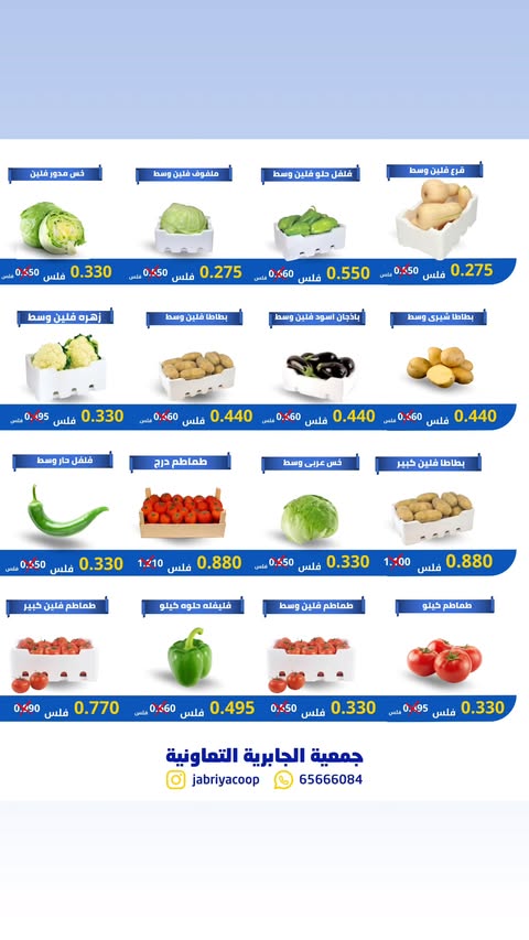 Jabriya coop Kuwait Offers Thursday 12 February Vegetable and fruit offers