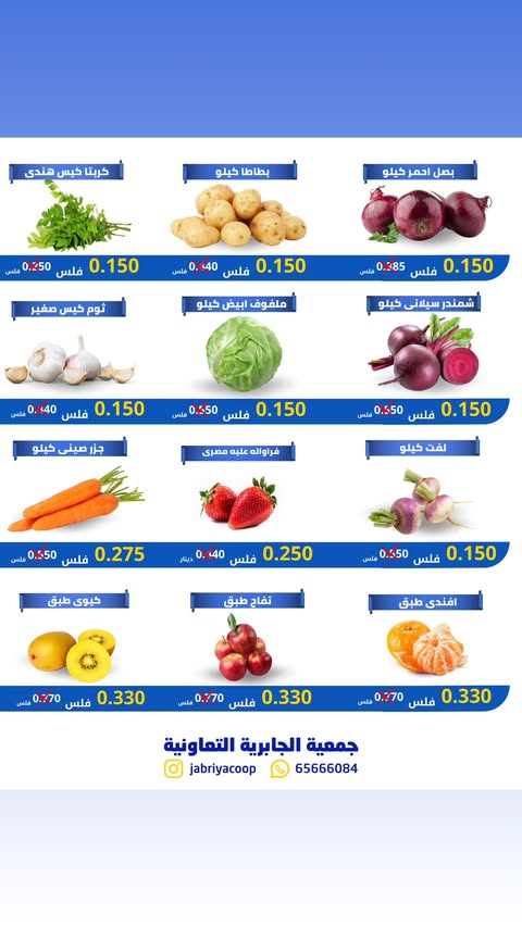 Jabriya coop Kuwait Offers Thursday 12 February Vegetable and fruit offers