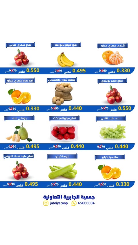Jabriya coop Kuwait Offers Thursday 12 February Vegetable and fruit offers