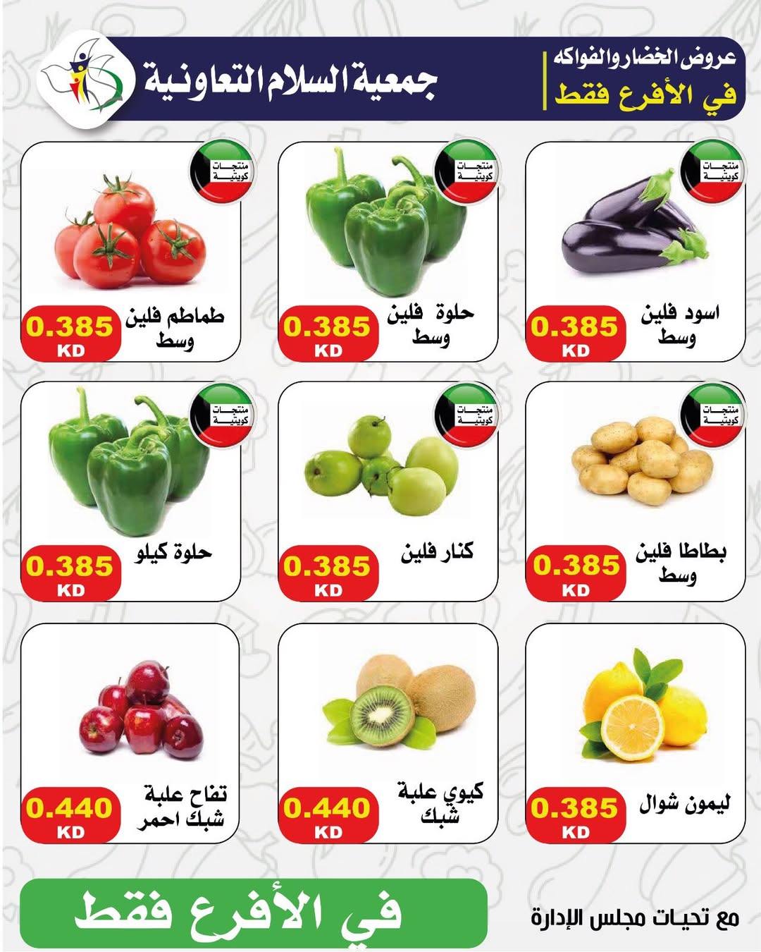 Al Salam co-op Kuwait Offers Thursday 12 February Vegetable and fruit offers
