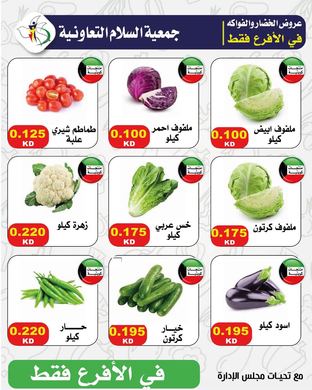 Al Salam co-op Kuwait Offers Thursday 12 February Vegetable and fruit offers