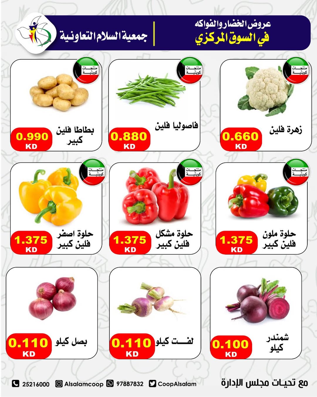 Al Salam co-op Kuwait Offers Thursday 12 February Vegetable and Fruit Offers - Central Market Branch