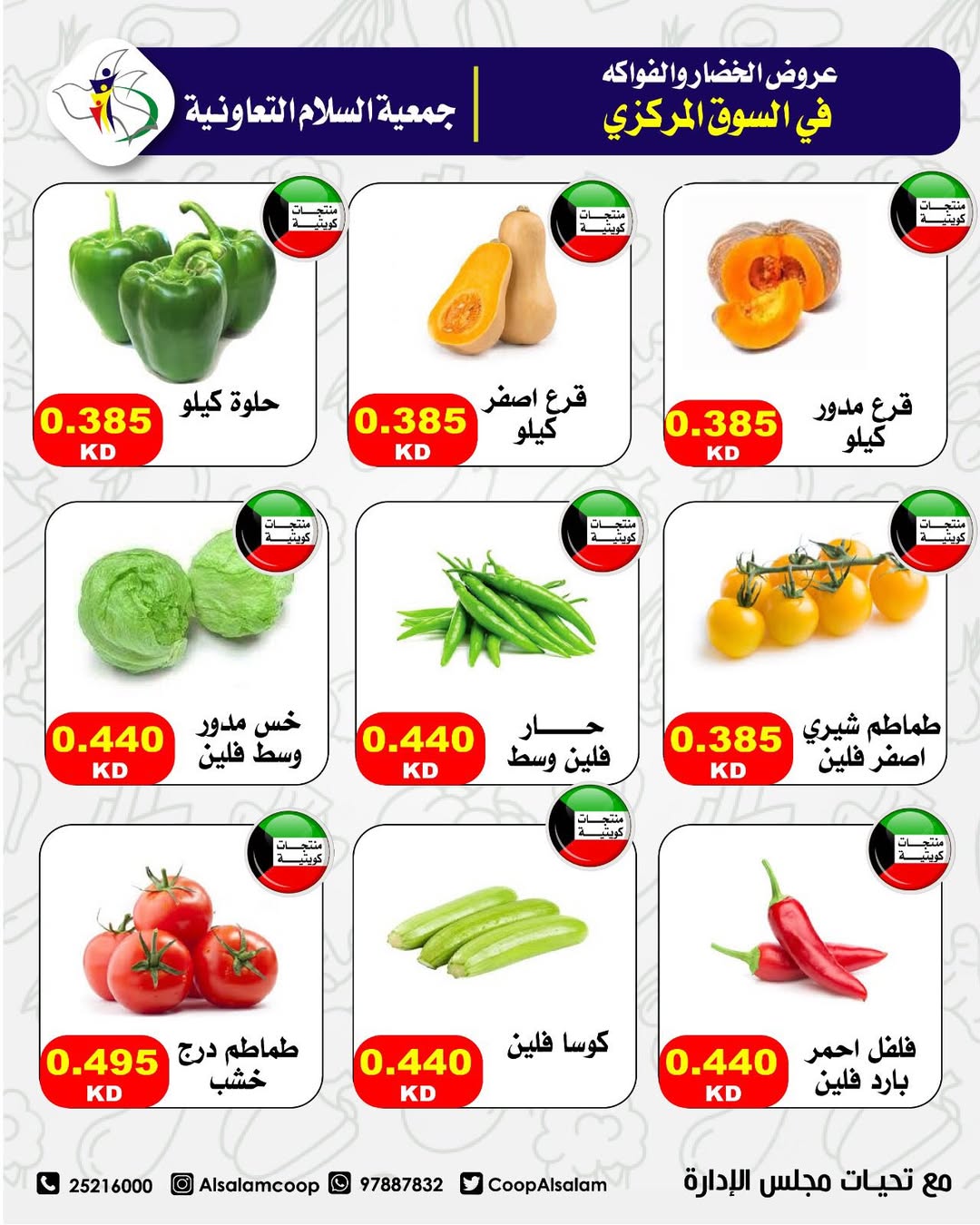 Al Salam co-op Kuwait Offers Thursday 12 February Vegetable and Fruit Offers - Central Market Branch