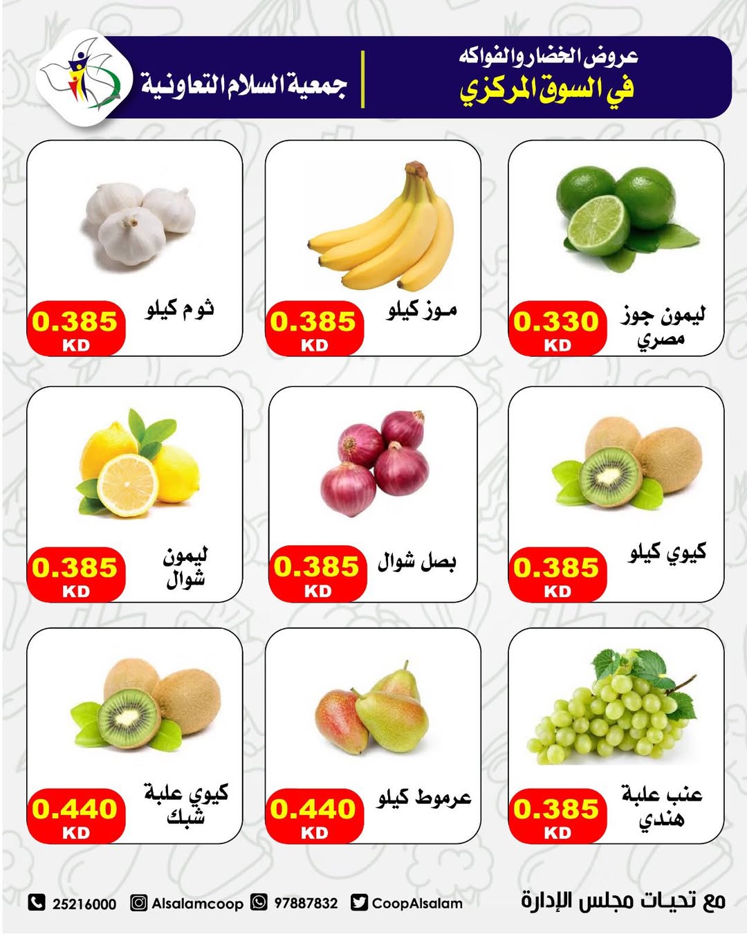 Al Salam co-op Kuwait Offers Thursday 12 February Vegetable and Fruit Offers - Central Market Branch