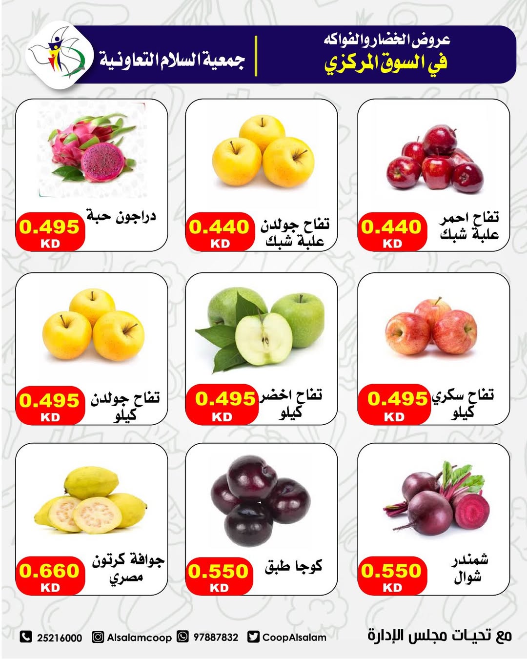 Al Salam co-op Kuwait Offers Thursday 12 February Vegetable and Fruit Offers - Central Market Branch