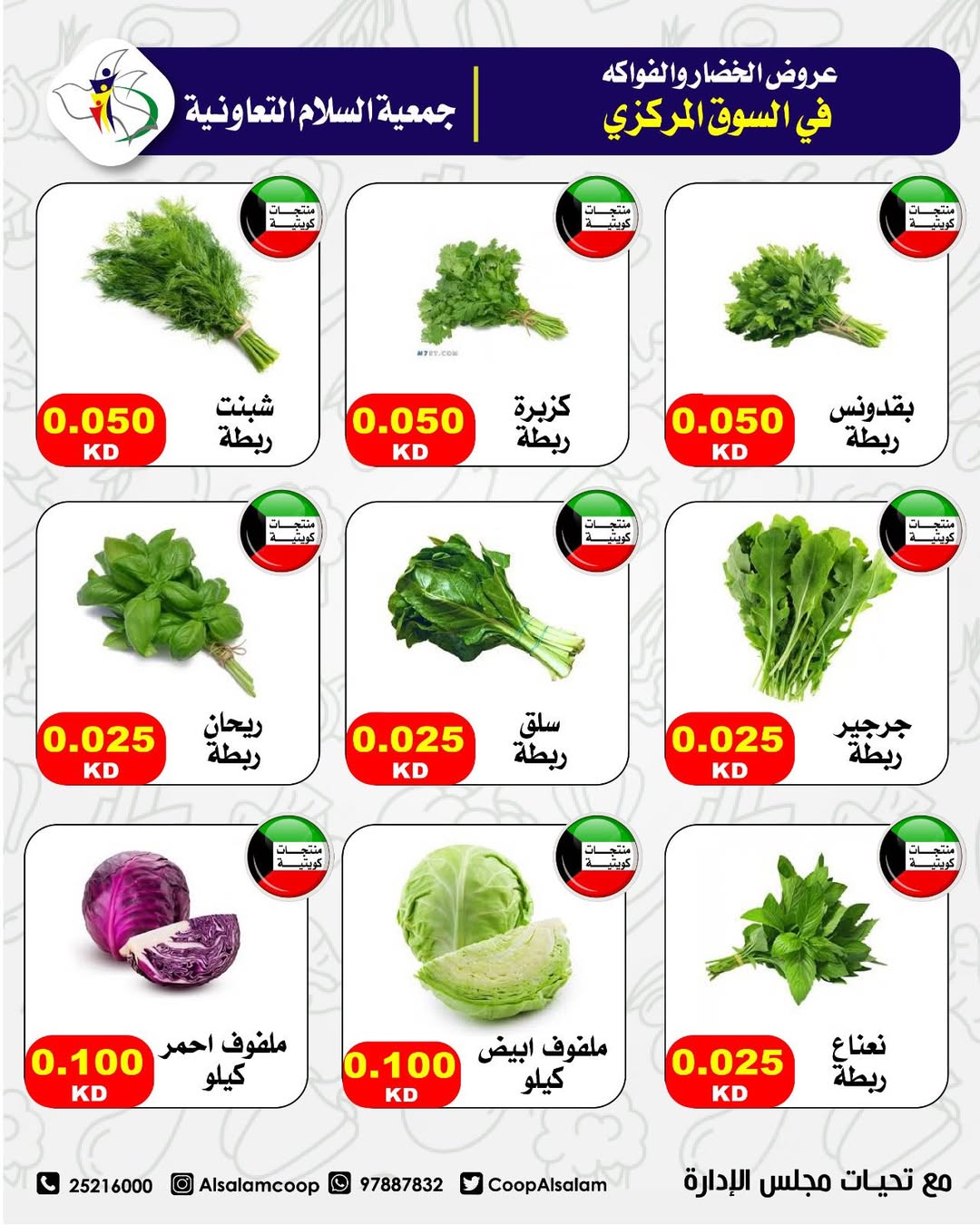 Al Salam co-op Kuwait Offers Thursday 12 February Vegetable and Fruit Offers - Central Market Branch