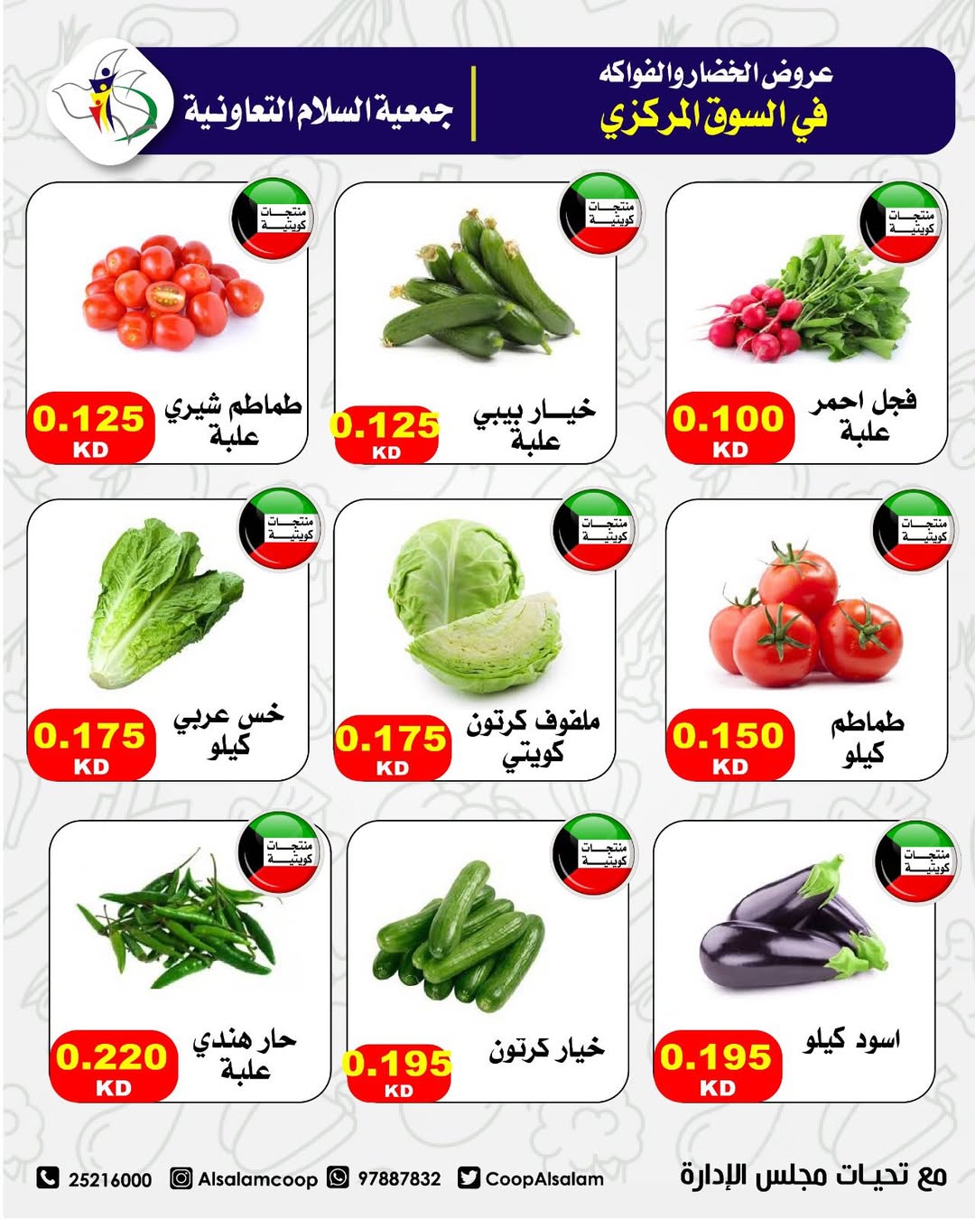 Al Salam co-op Kuwait Offers Thursday 12 February Vegetable and Fruit Offers - Central Market Branch