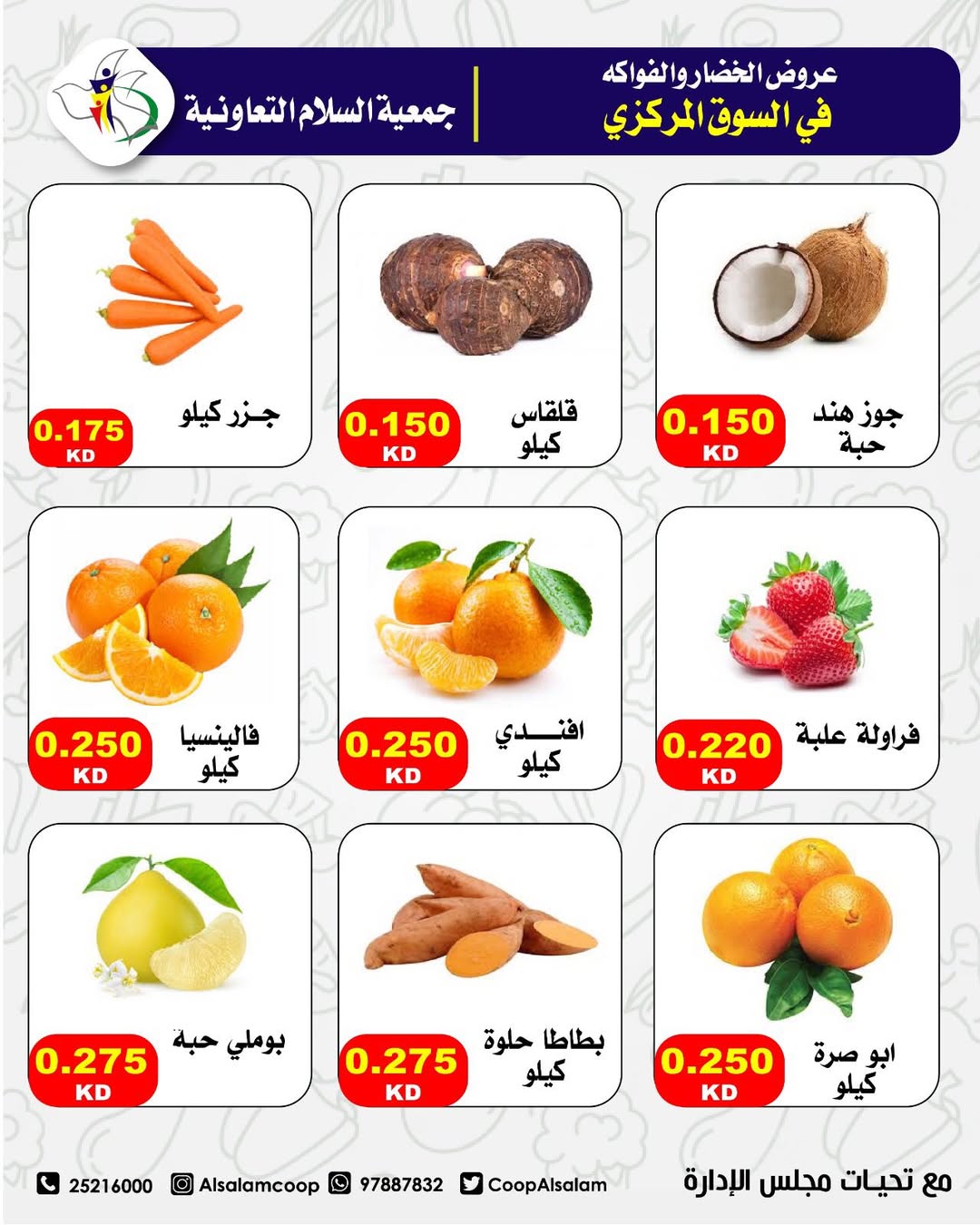 Al Salam co-op Kuwait Offers Thursday 12 February Vegetable and Fruit Offers - Central Market Branch