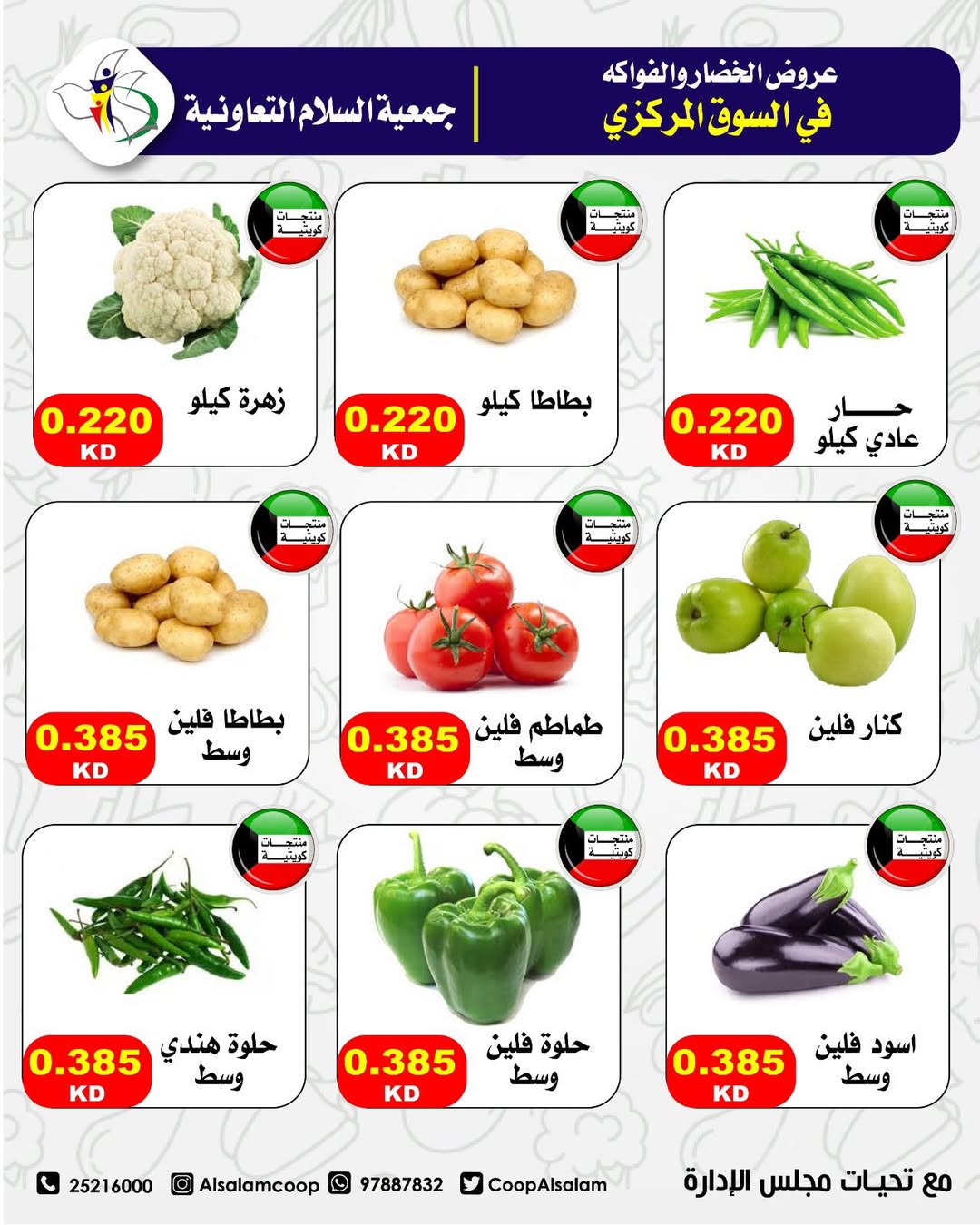 Al Salam co-op Kuwait Offers Thursday 12 February Vegetable and Fruit Offers - Central Market Branch