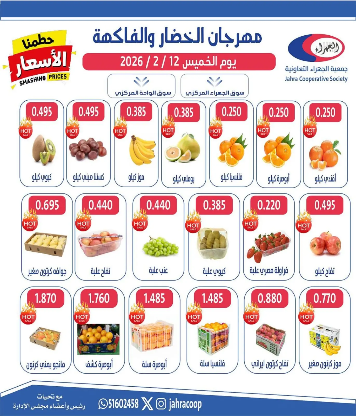 صفحة 3 ضمن عروض مهرجان الخضار والفاكهة في جمعية الجهراء الكويت