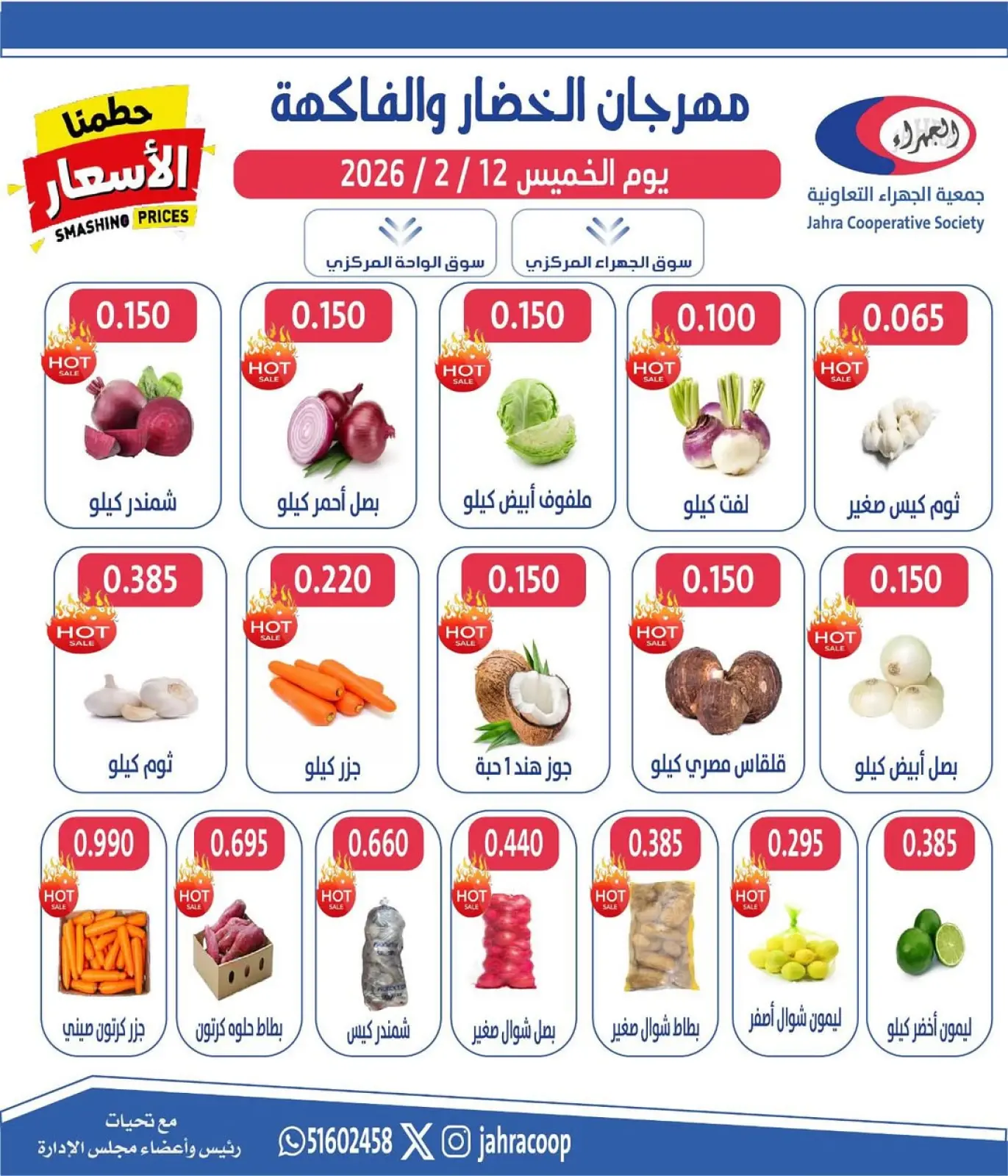 صفحة 2 ضمن عروض مهرجان الخضار والفاكهة في جمعية الجهراء الكويت