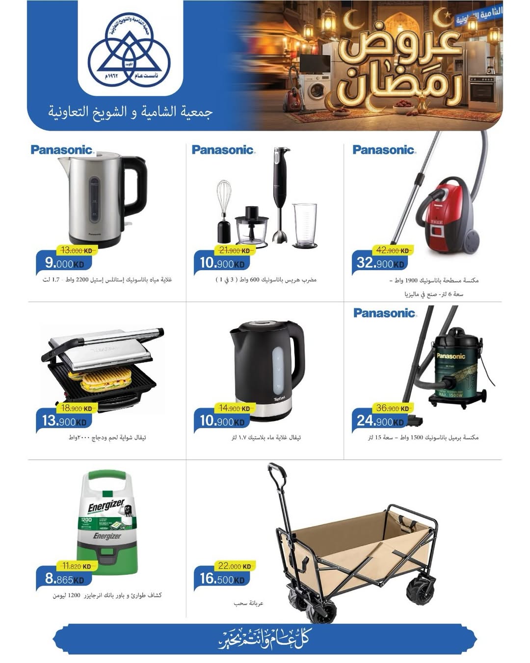 عروض جمعية الشامية والشويخ الكويت من 12 حتى 14 فبراير 2026 تخفيضات كبرى تصل ل 40% على لوازم العائلة