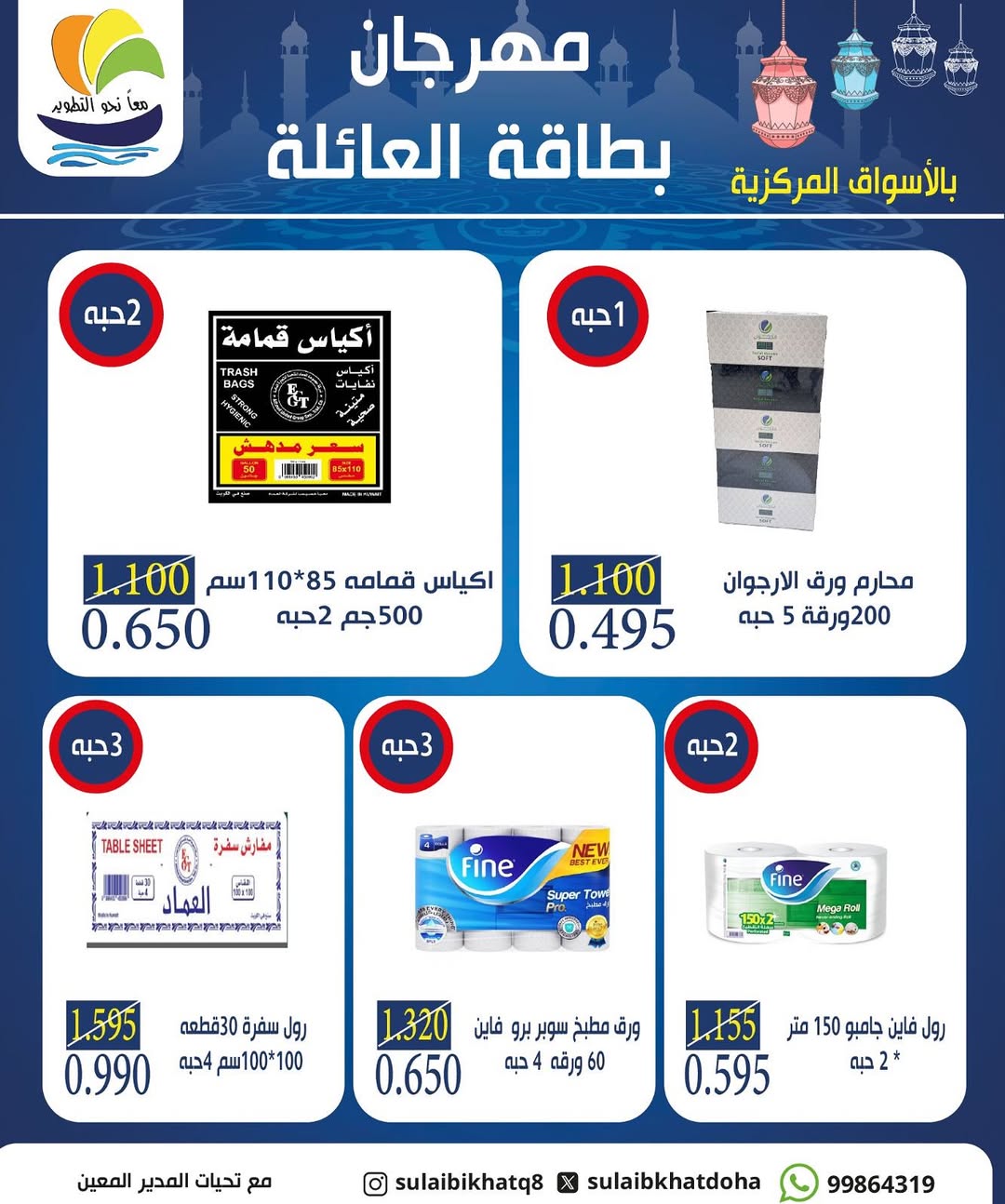 Sulaibikhat Al-Doha co-op Kuwait Offers from 10 to 20 February 2026 Family Card Festival Offers
