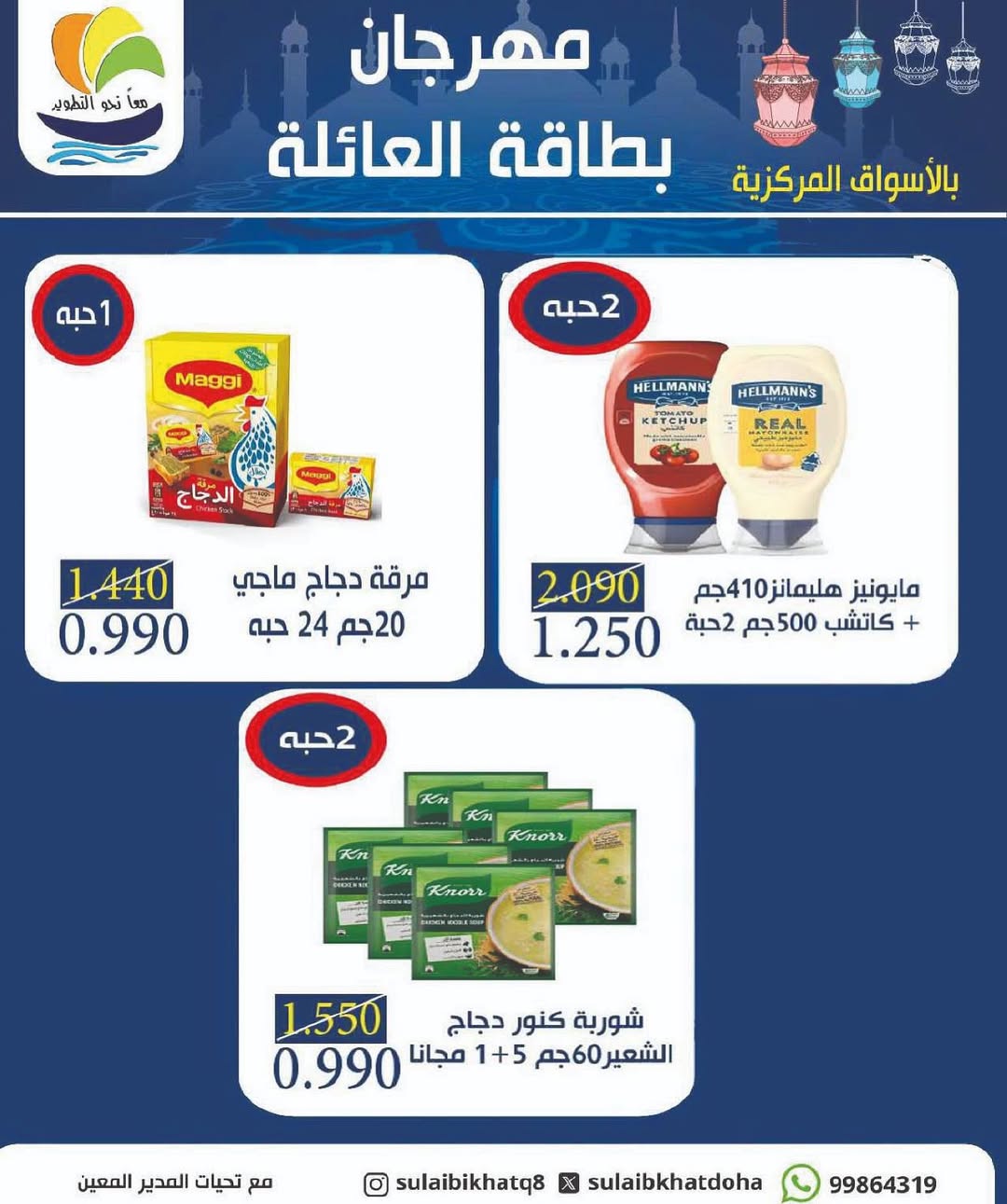Sulaibikhat Al-Doha co-op Kuwait Offers from 10 to 20 February 2026 Family Card Festival Offers