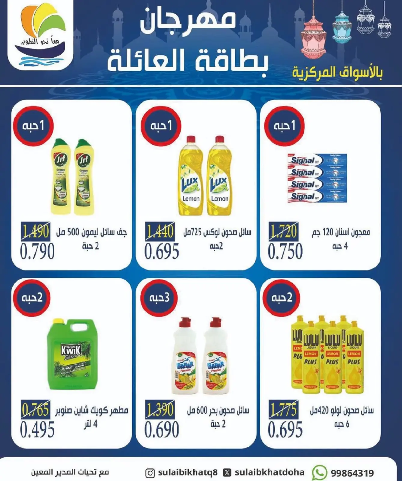 صفحة 5 ضمن عروض مهرجان بطاقة العائلة في جمعية الصليبخات والدوحة الكويت