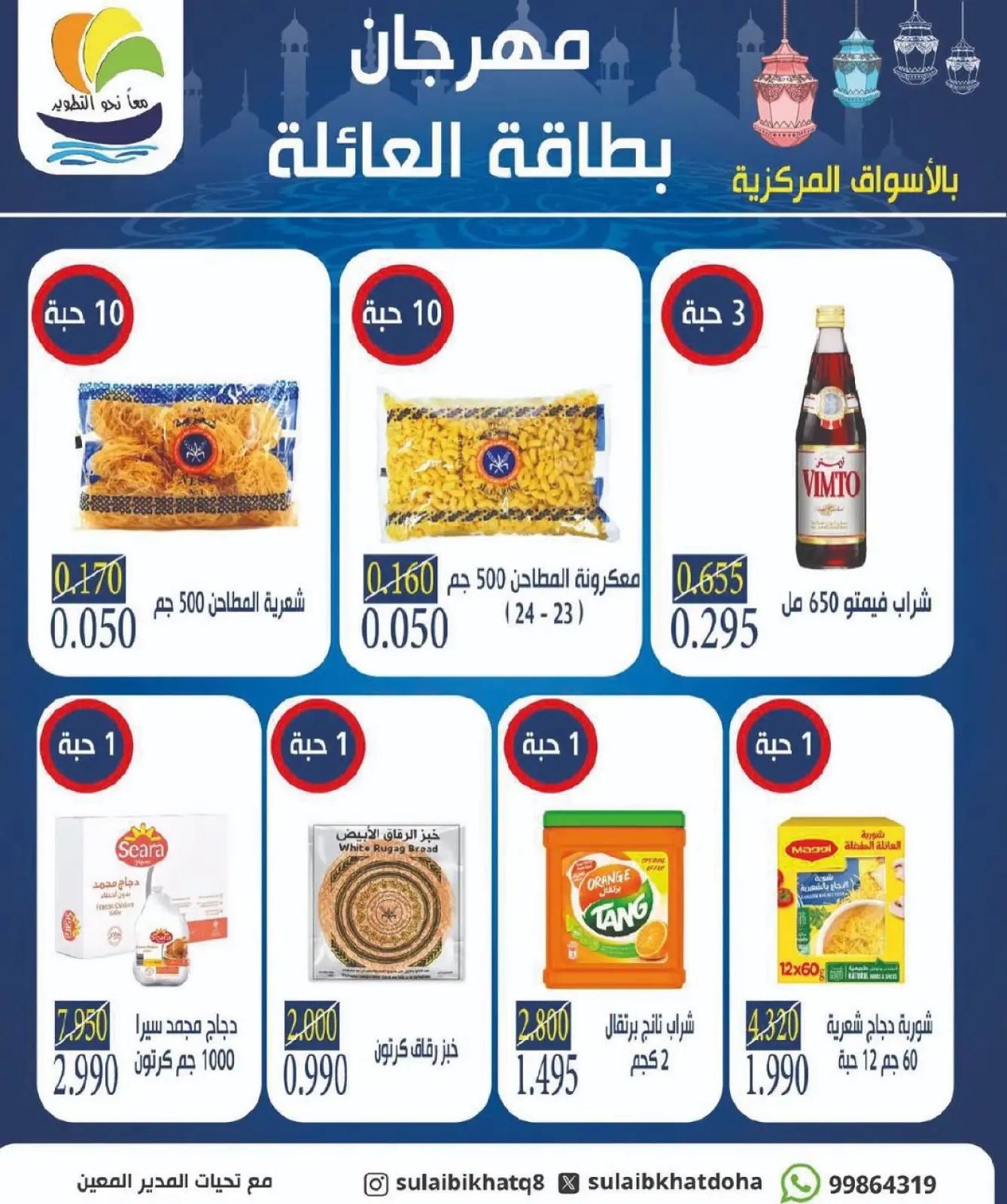 صفحة 4 ضمن عروض مهرجان بطاقة العائلة في جمعية الصليبخات والدوحة الكويت