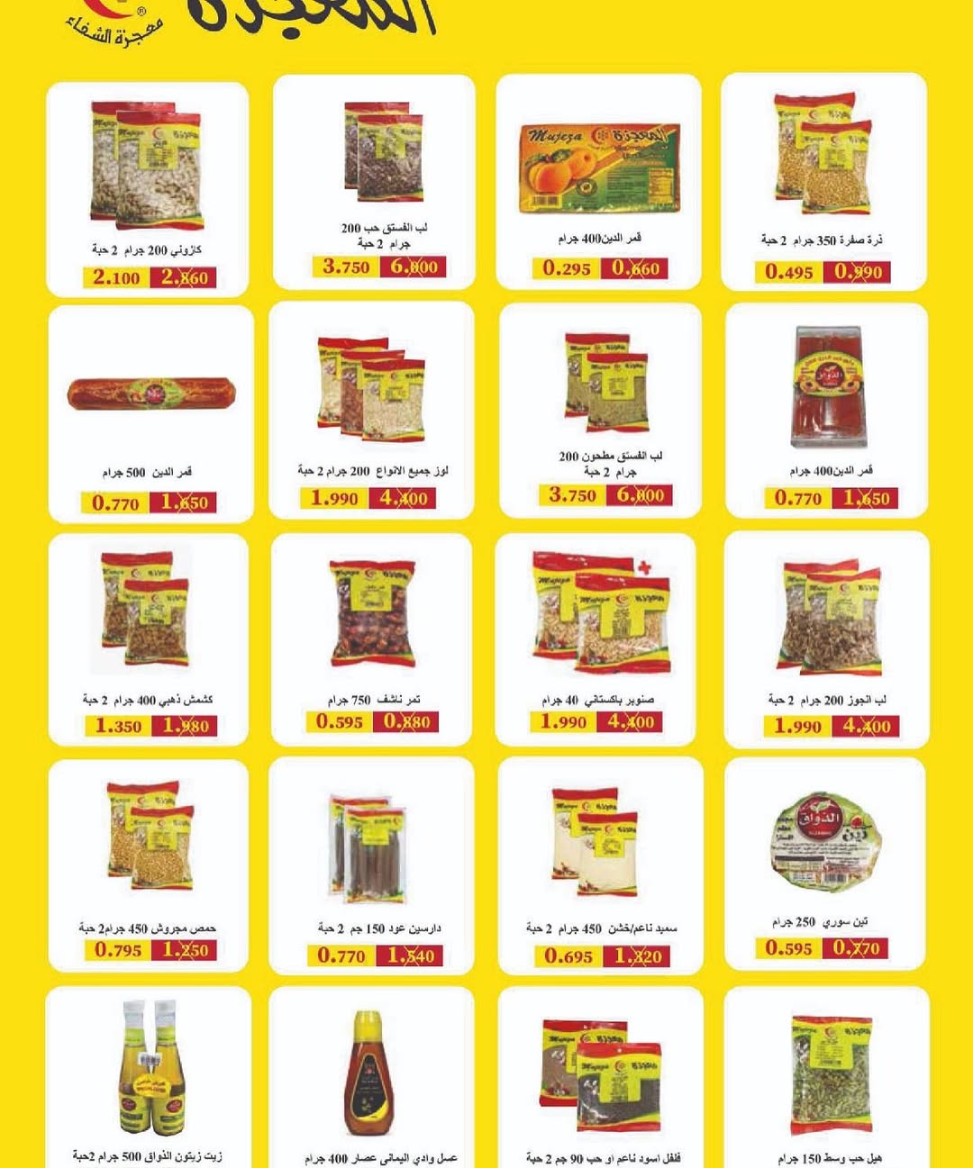 Sulaibikhat Al-Doha co-op Kuwait Offers from 10 to 20 February 2026 Goodness Month Festival Offers