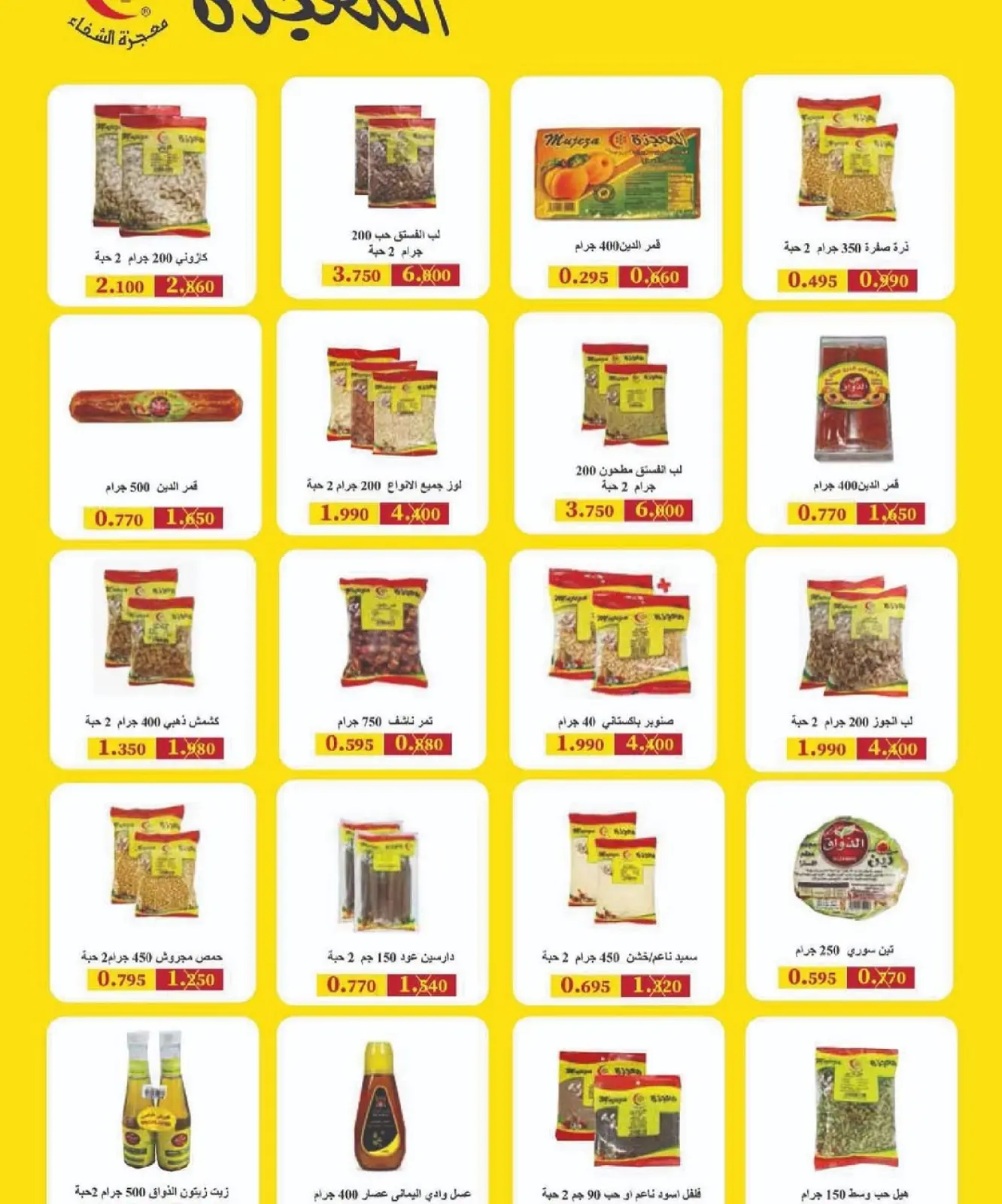 صفحة 12 ضمن عروض مهرجان شهر الخير في جمعية الصليبخات والدوحة الكويت