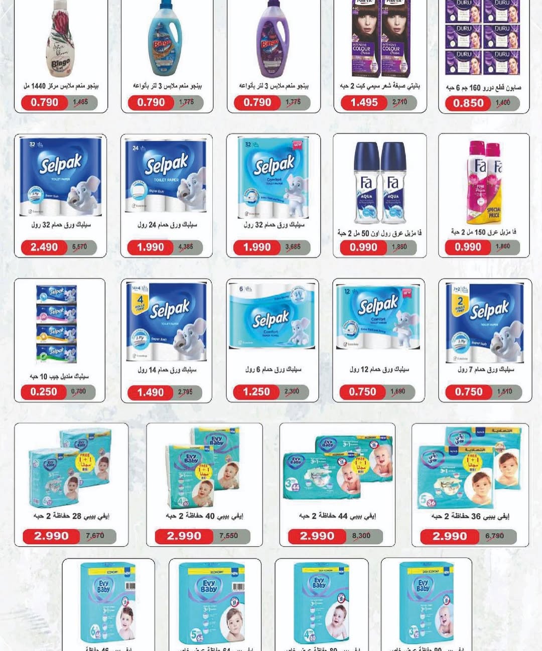 Sulaibikhat Al-Doha co-op Kuwait Offers from 10 to 20 February 2026 Goodness Month Festival Offers