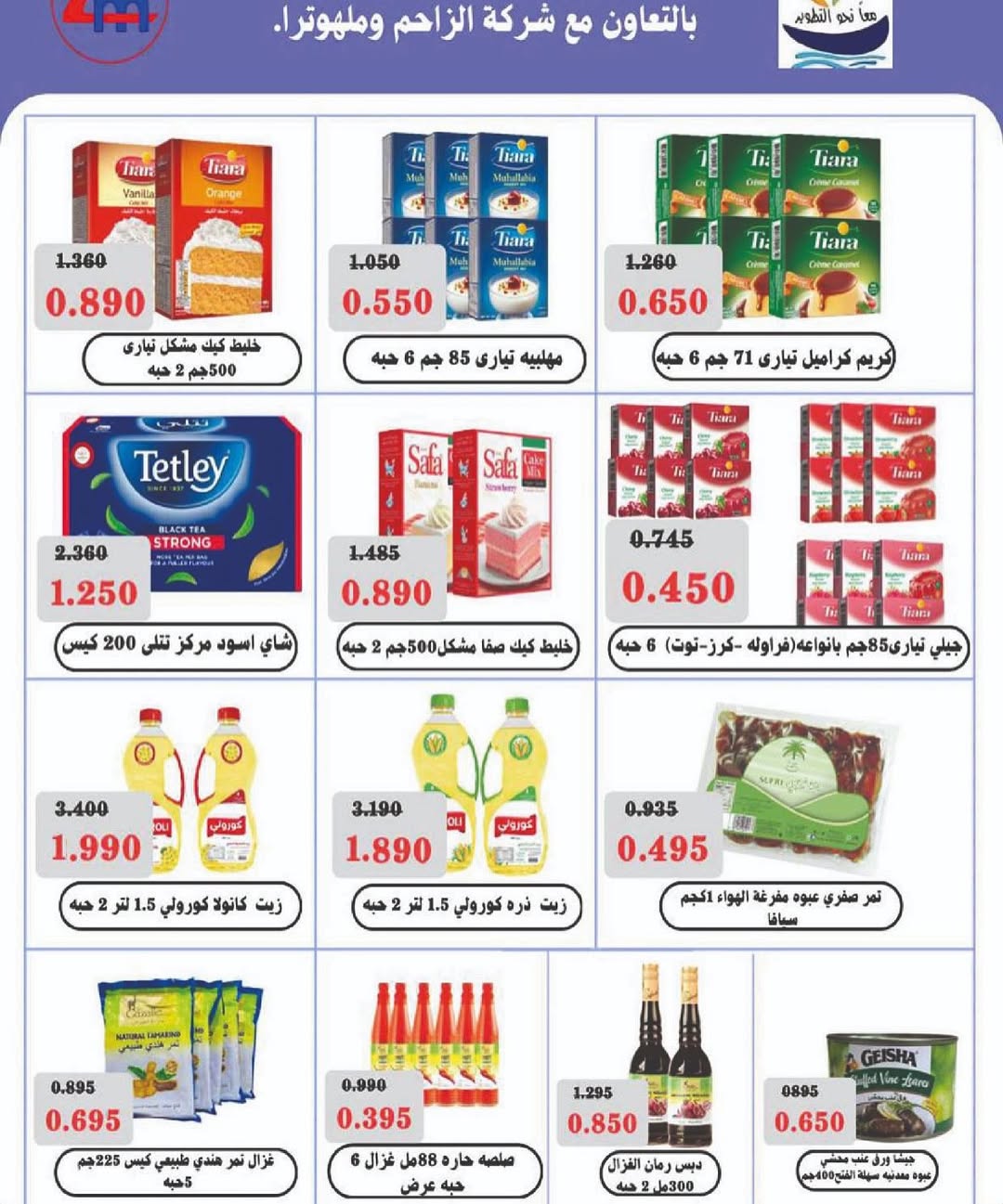 Sulaibikhat Al-Doha co-op Kuwait Offers from 10 to 20 February 2026 Goodness Month Festival Offers