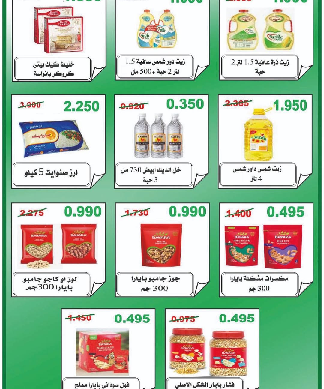 Sulaibikhat Al-Doha co-op Kuwait Offers from 10 to 20 February 2026 Goodness Month Festival Offers