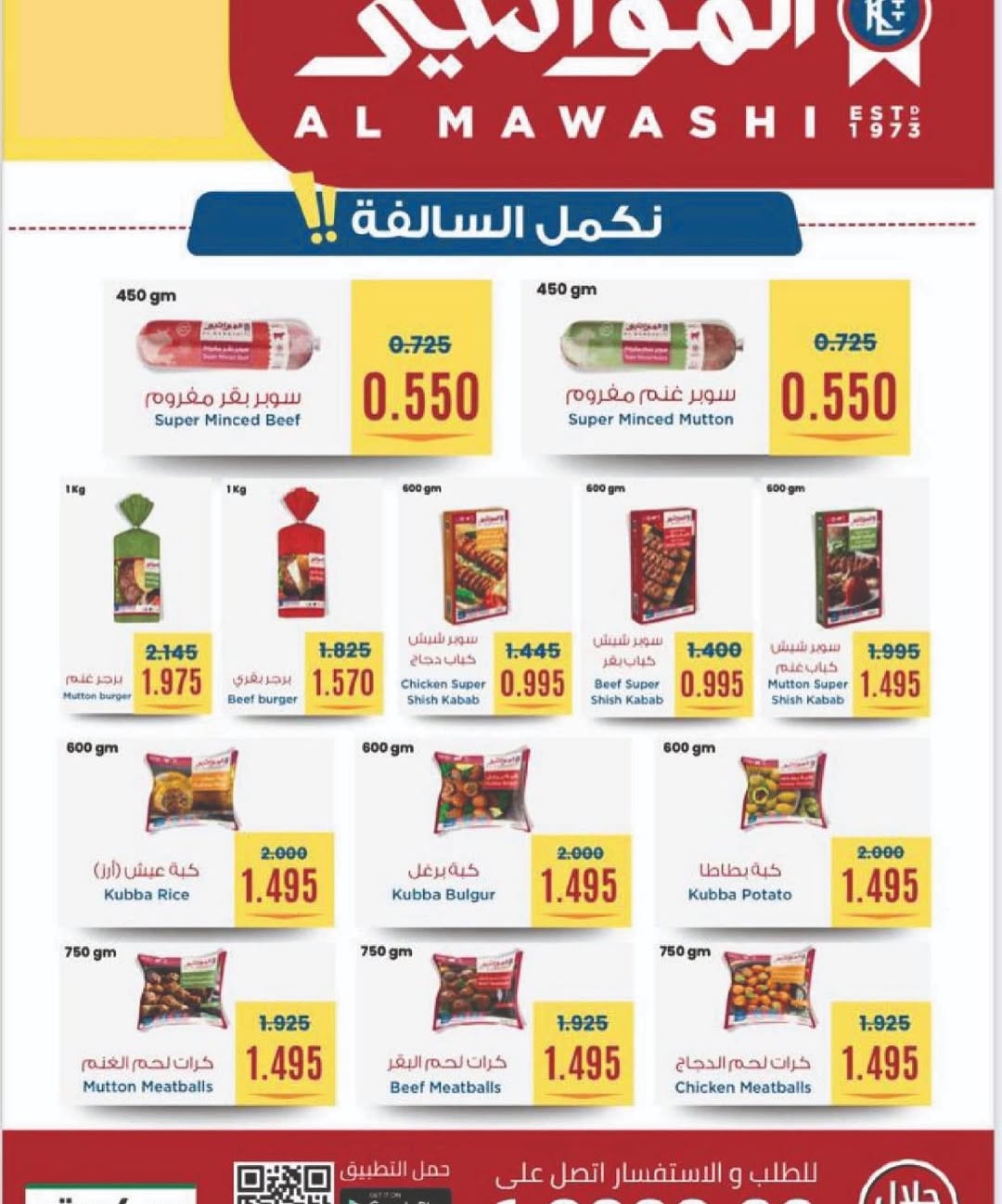 Sulaibikhat Al-Doha co-op Kuwait Offers from 10 to 20 February 2026 Goodness Month Festival Offers