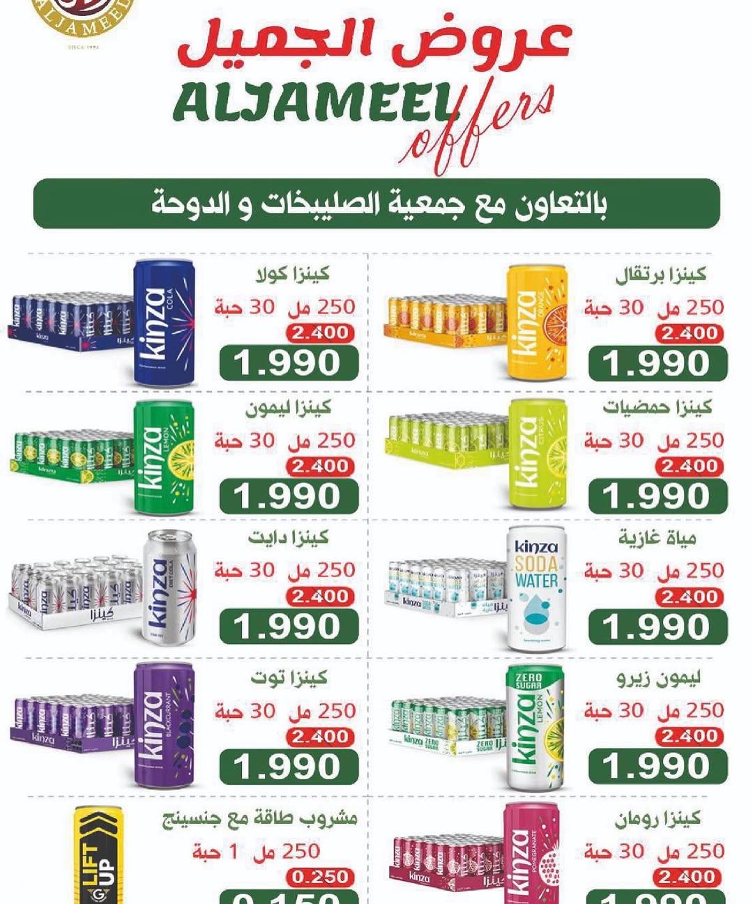 Sulaibikhat Al-Doha co-op Kuwait Offers from 10 to 20 February 2026 Goodness Month Festival Offers
