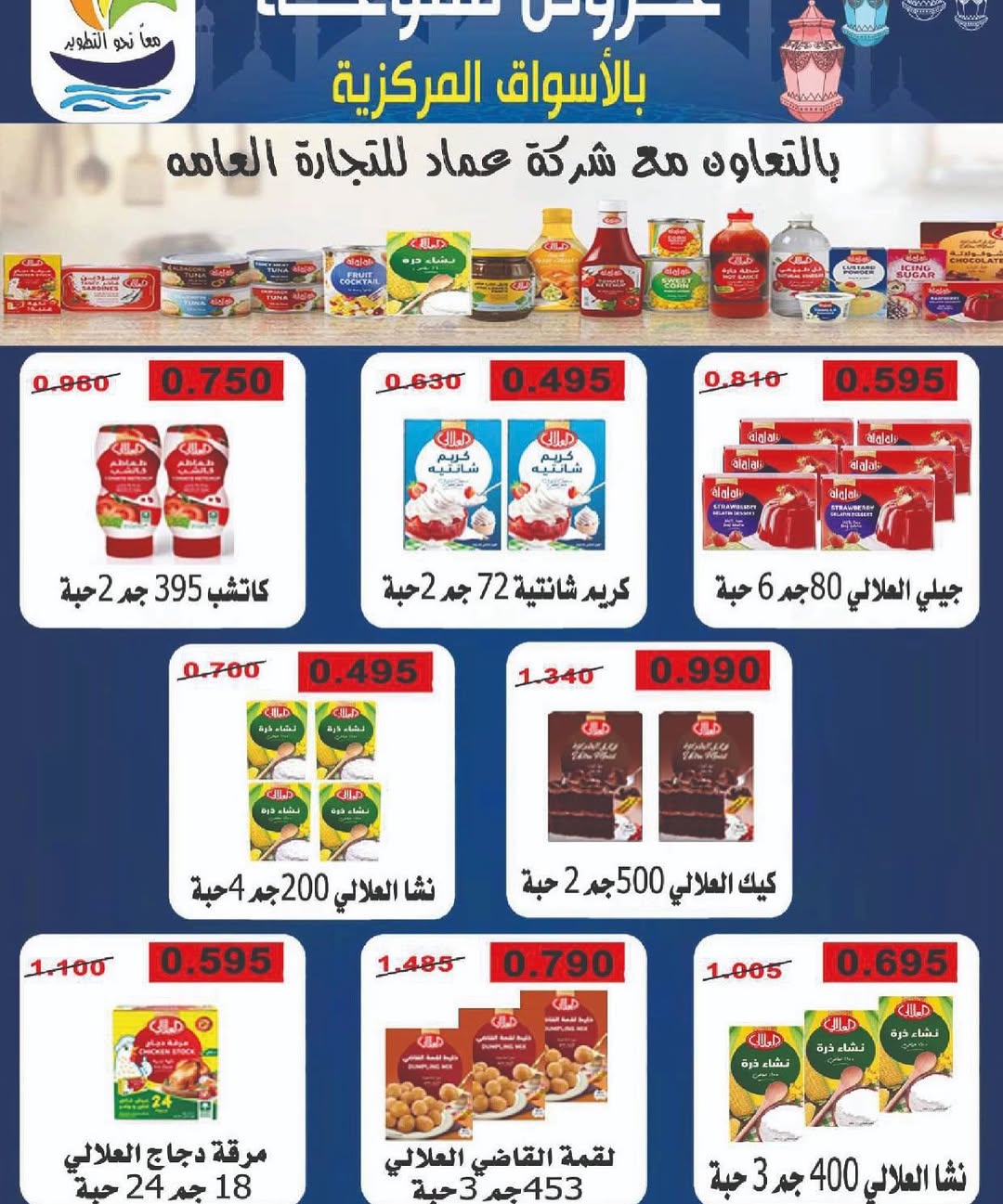 Sulaibikhat Al-Doha co-op Kuwait Offers from 10 to 20 February 2026 Goodness Month Festival Offers