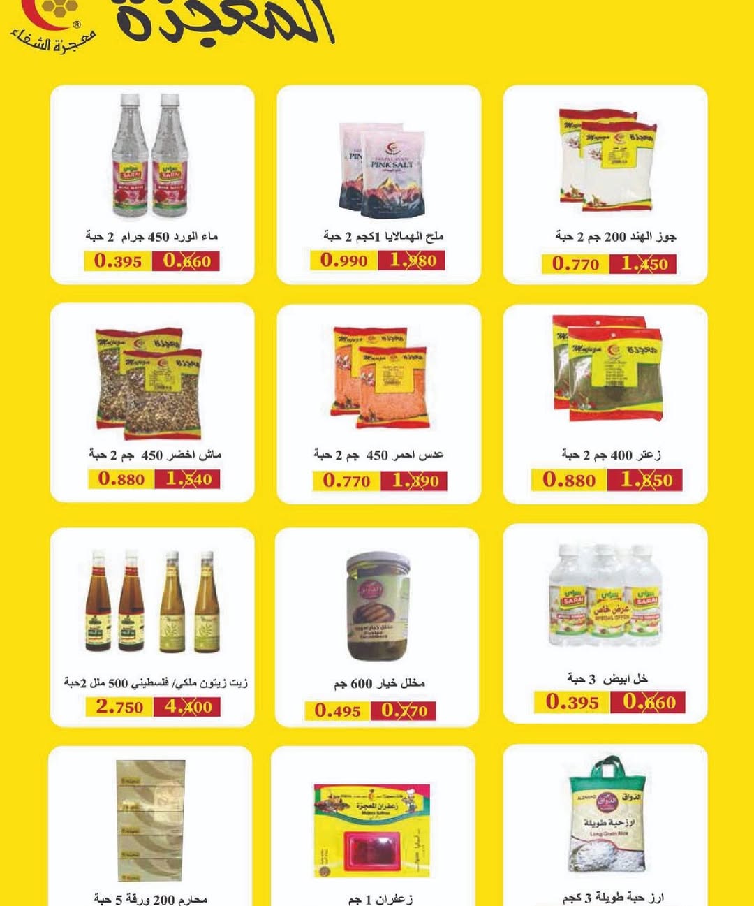 Sulaibikhat Al-Doha co-op Kuwait Offers from 10 to 20 February 2026 Goodness Month Festival Offers