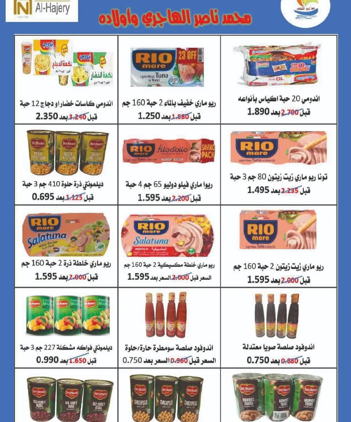 صفحة 51 ضمن عروض مهرجان شهر الخير في جمعية الصليبخات والدوحة الكويت