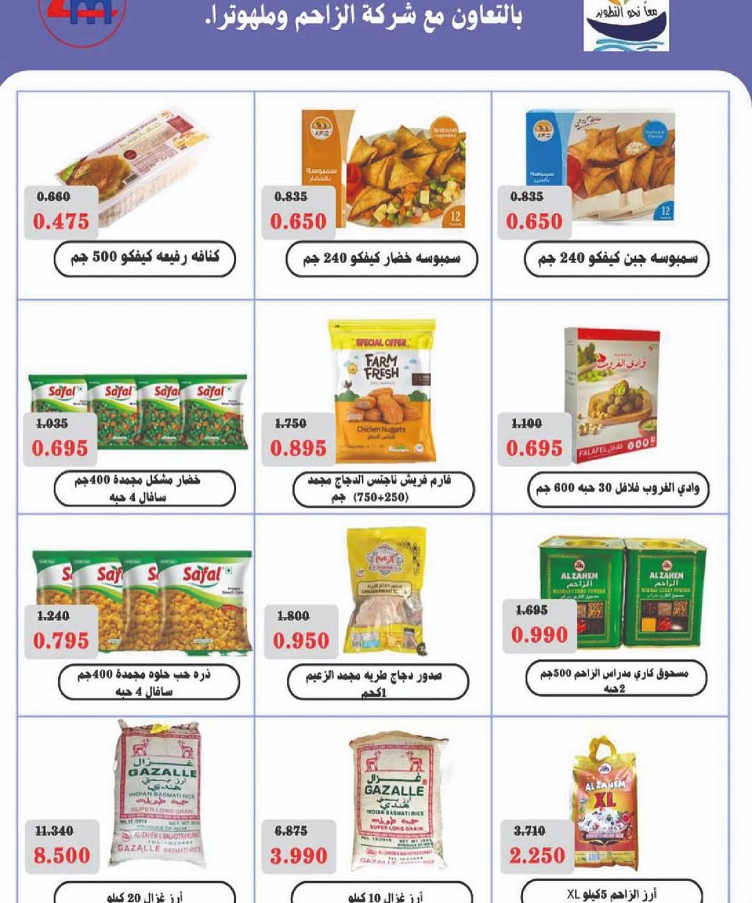 Sulaibikhat Al-Doha co-op Kuwait Offers from 10 to 20 February 2026 Goodness Month Festival Offers