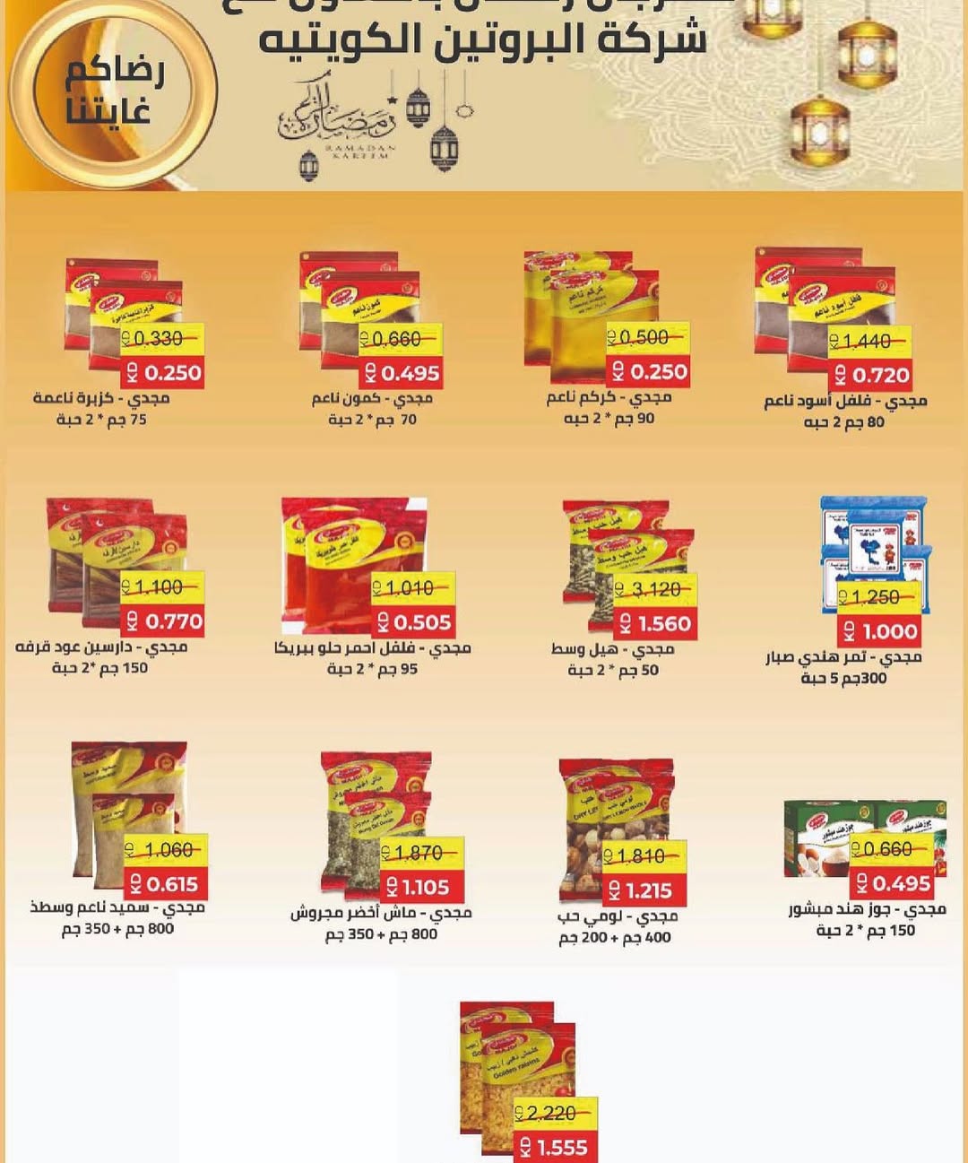 Sulaibikhat Al-Doha co-op Kuwait Offers from 10 to 20 February 2026 Goodness Month Festival Offers