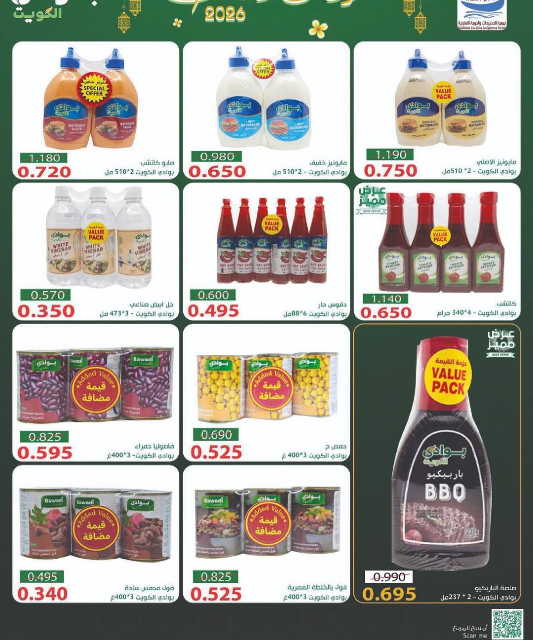 Sulaibikhat Al-Doha co-op Kuwait Offers from 10 to 20 February 2026 Goodness Month Festival Offers
