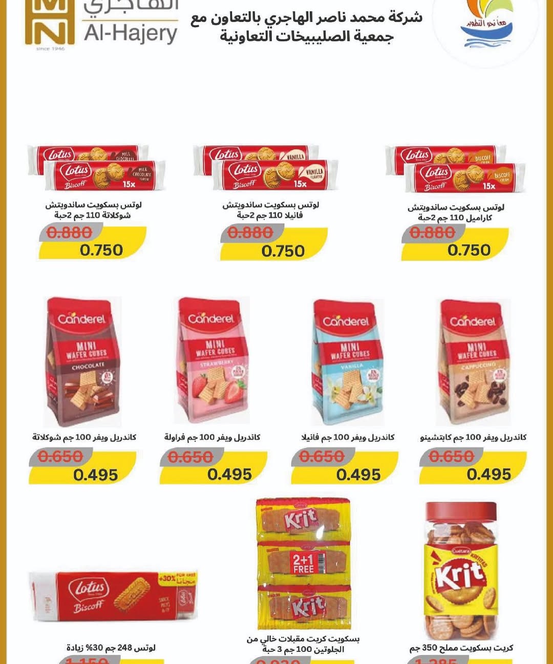 Sulaibikhat Al-Doha co-op Kuwait Offers from 10 to 20 February 2026 Goodness Month Festival Offers