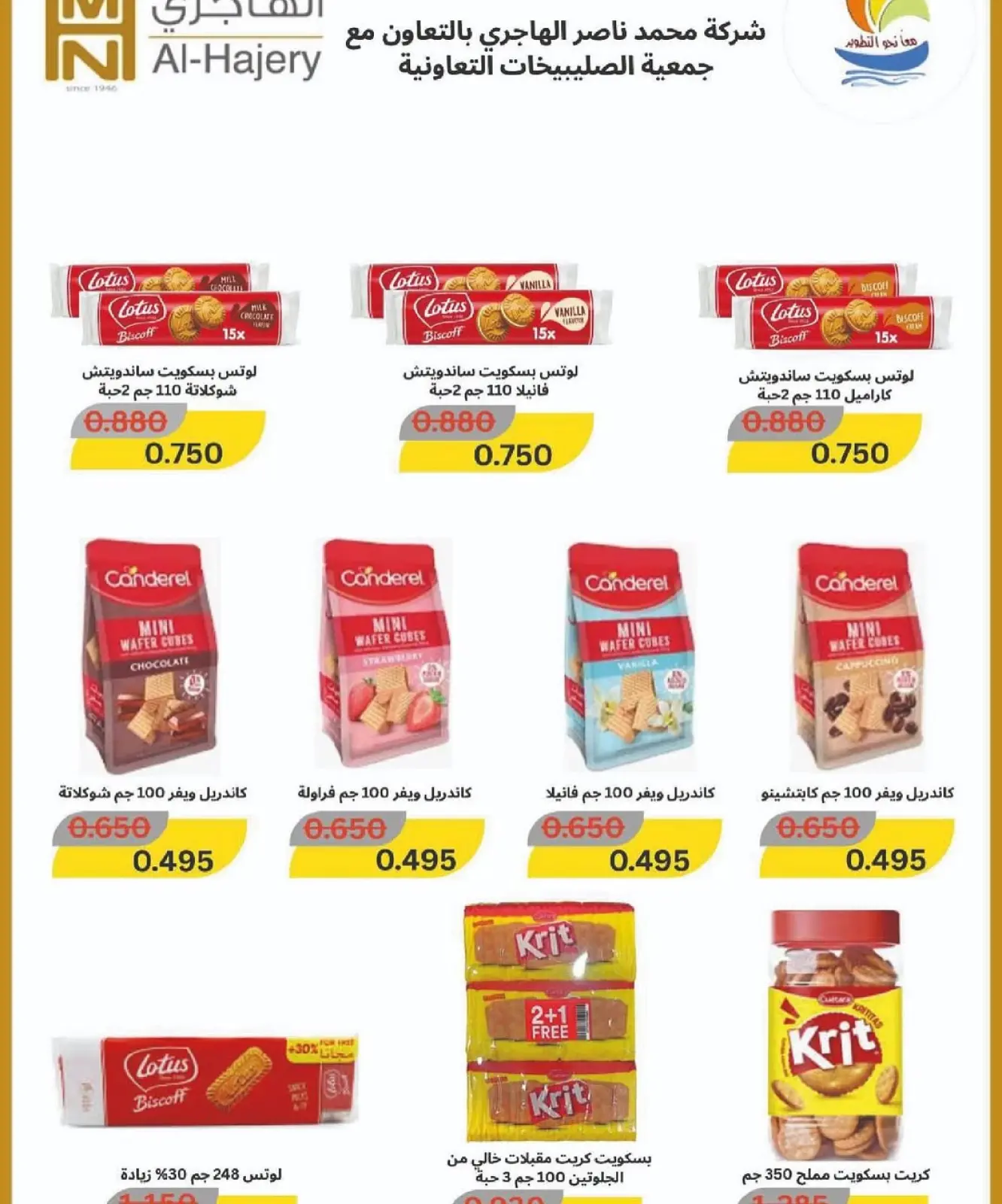 صفحة 62 ضمن عروض مهرجان شهر الخير في جمعية الصليبخات والدوحة الكويت