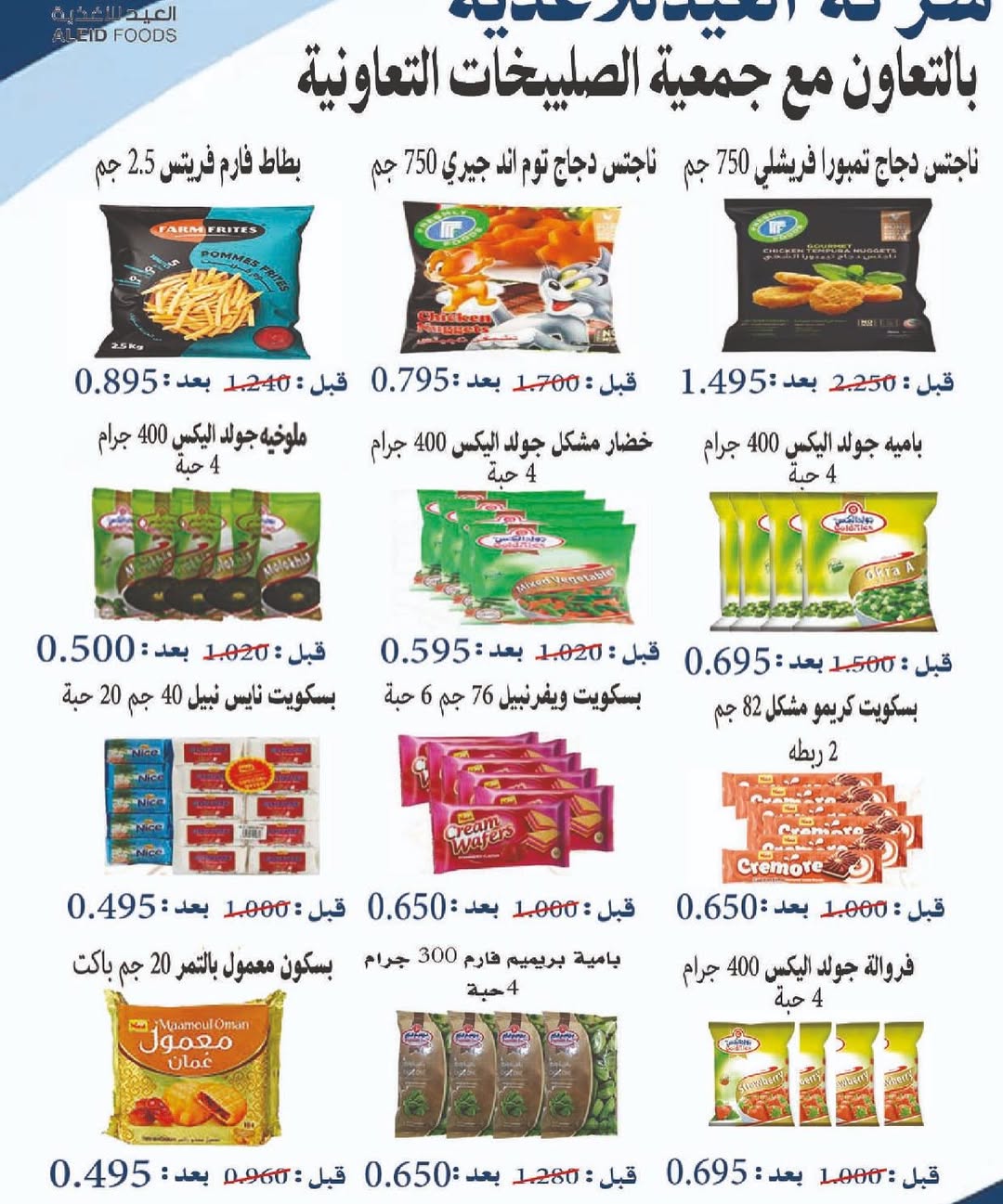 Sulaibikhat Al-Doha co-op Kuwait Offers from 10 to 20 February 2026 Goodness Month Festival Offers