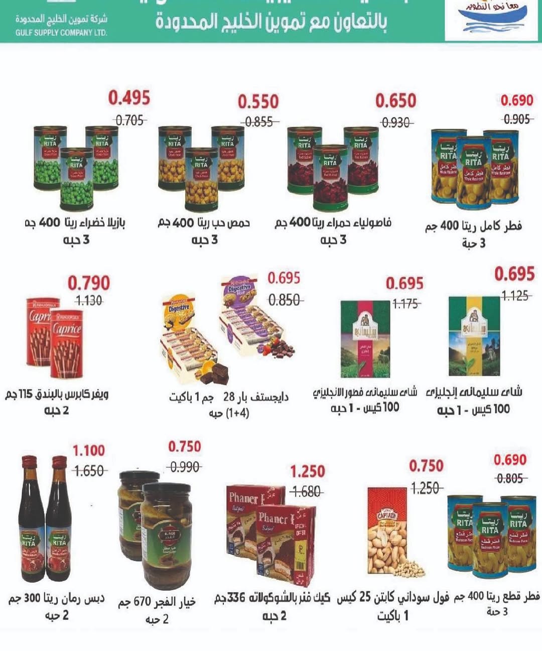 Sulaibikhat Al-Doha co-op Kuwait Offers from 10 to 20 February 2026 Goodness Month Festival Offers